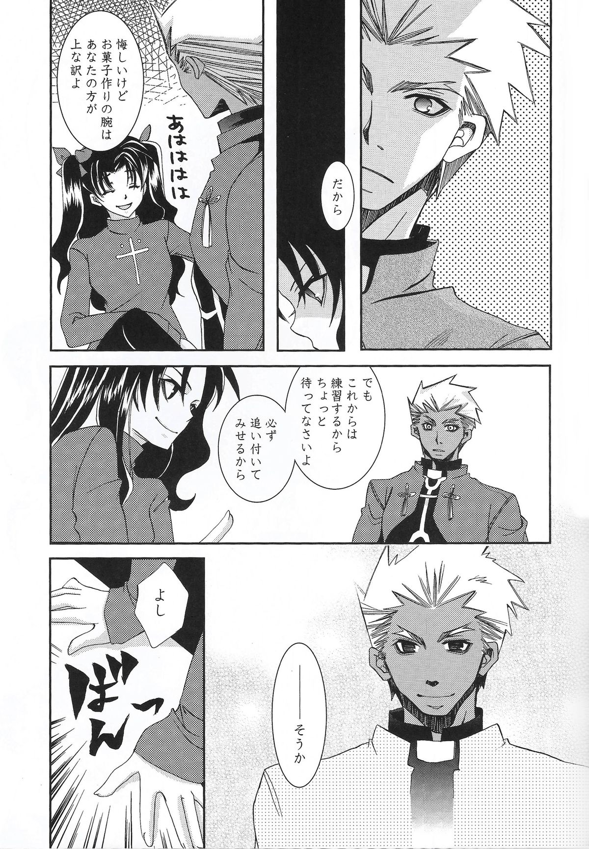 (C71) [バブルミント (仁藤勇砂)] CARAMEL×MILK (Fate/stay night)