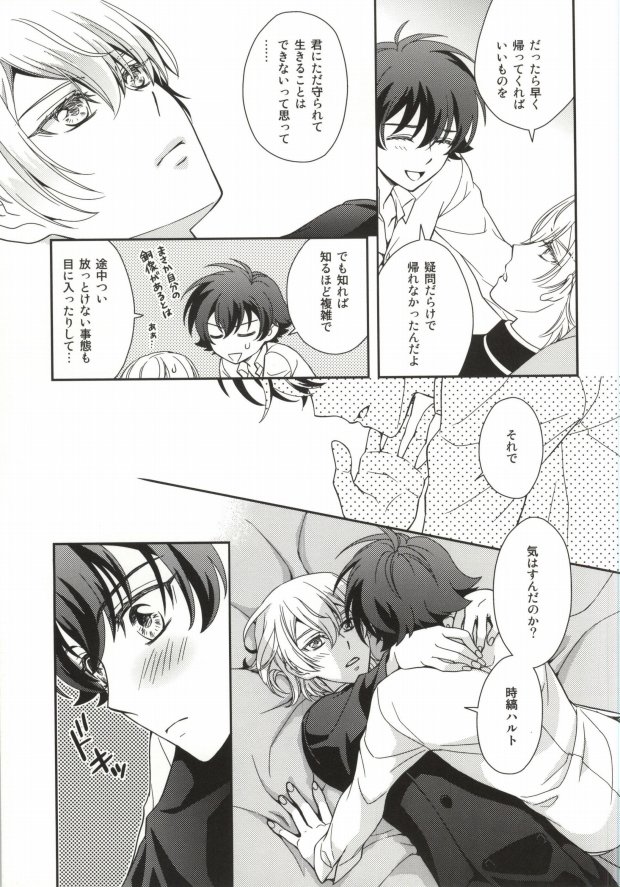 (V-RevolutionIV) [東三国仮面 (斎藤まほ)] 非武装地帯 (革命機ヴァルヴレイヴ)