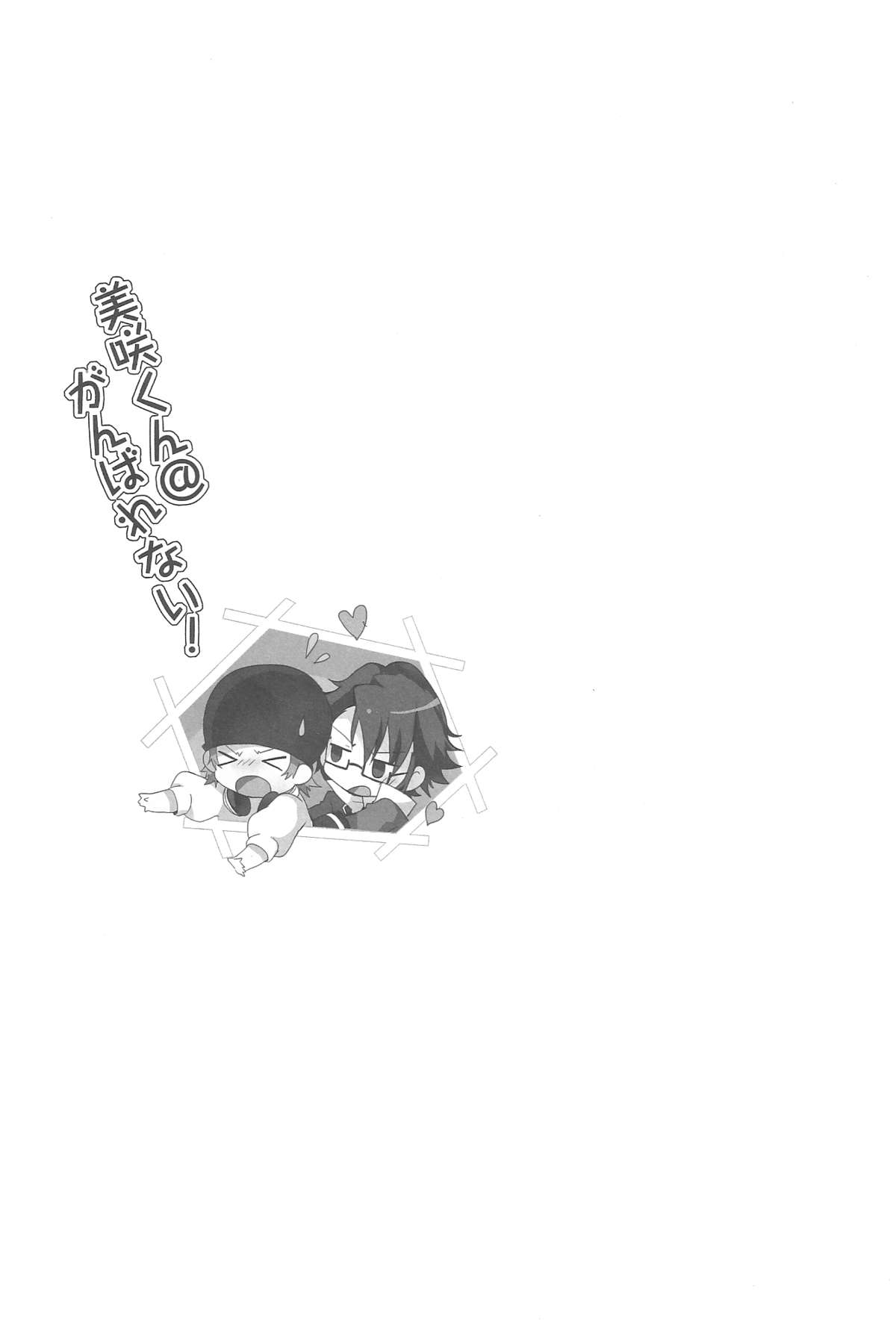 (SUPER22) [planet (雪見)] 美咲くん@がんばれない! (K) [英訳]
