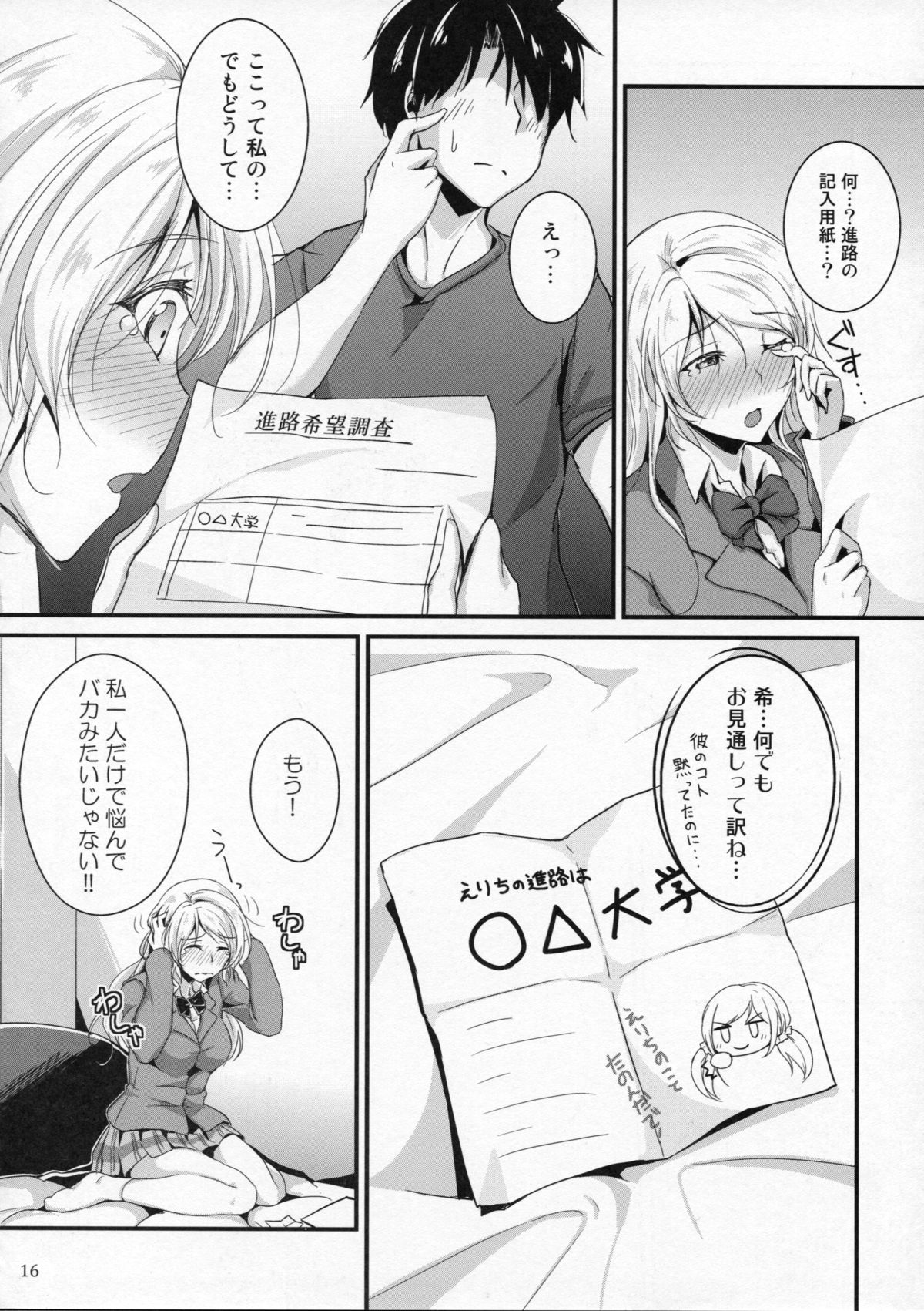 (C87) [布の家 (むーんらいと)] れっつすたでぃー×××5 (ラブライブ!)