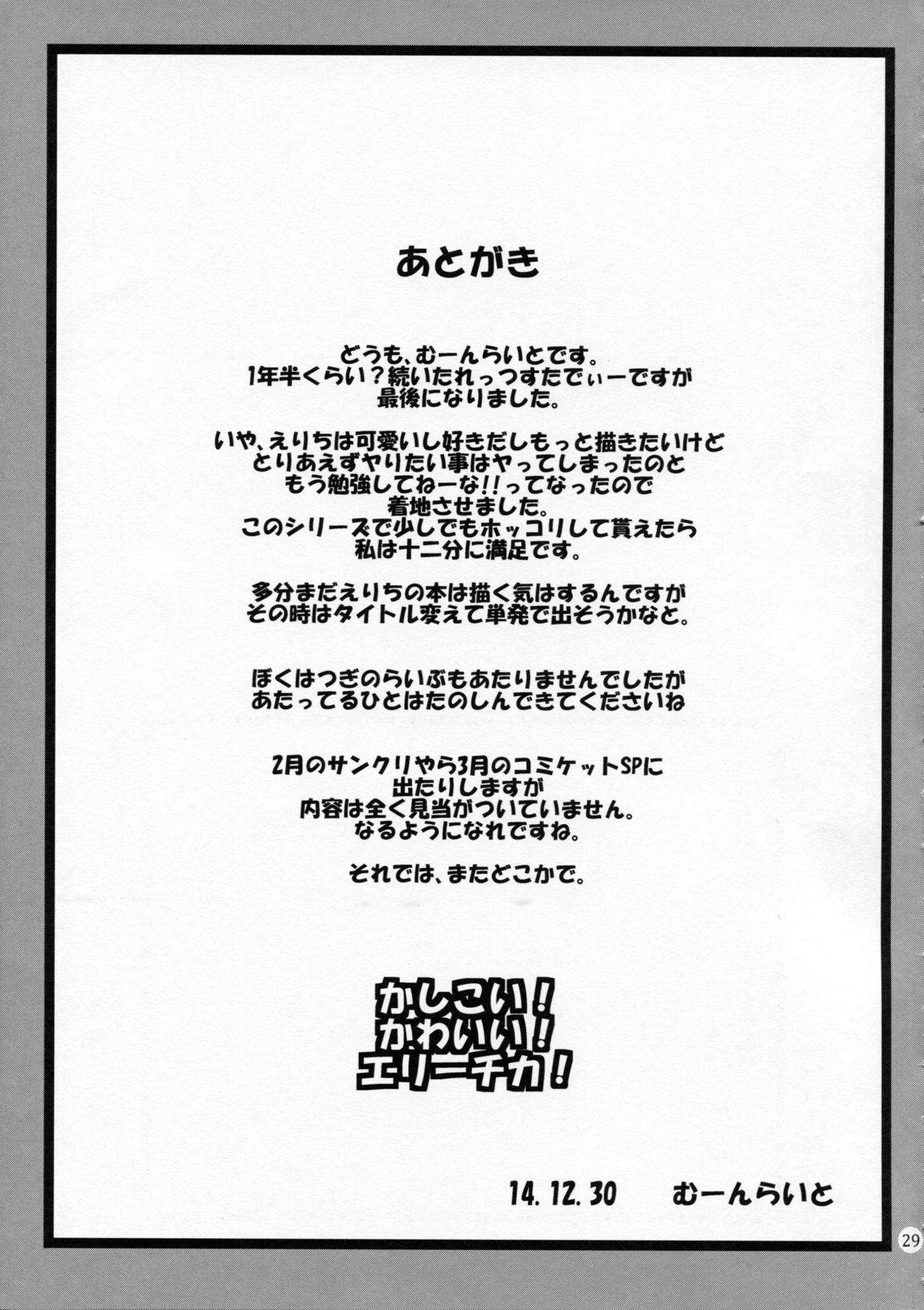 (C87) [布の家 (むーんらいと)] れっつすたでぃー×××5 (ラブライブ!)