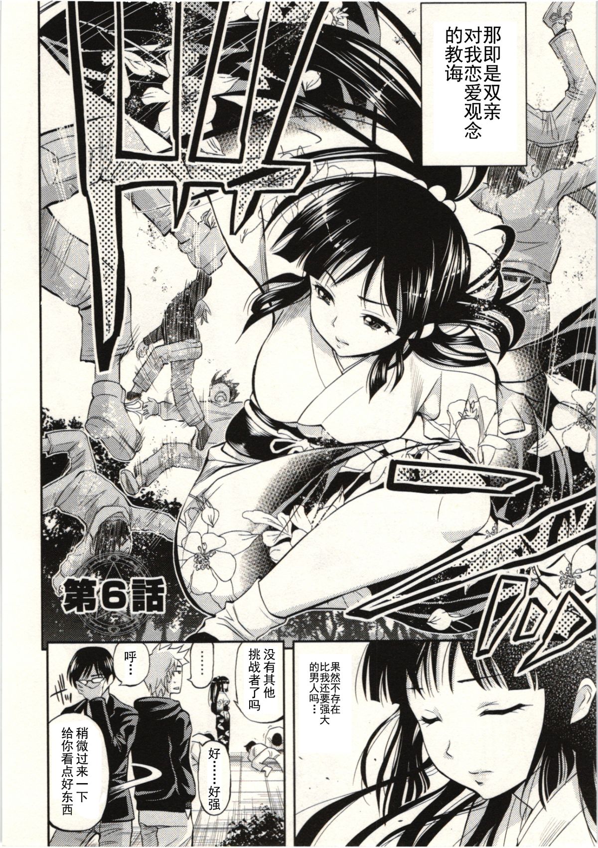 [八尋ぽち] 正しい魔術の遊び方 [中国翻訳]