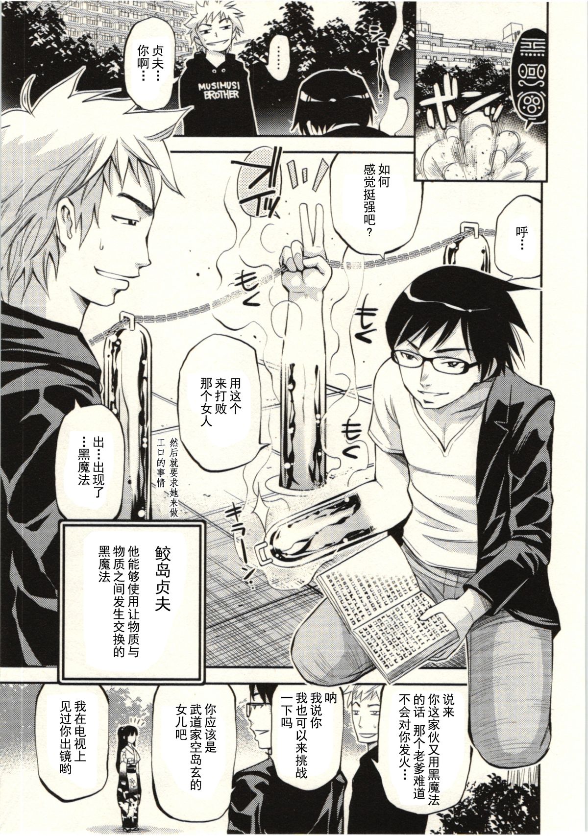 [八尋ぽち] 正しい魔術の遊び方 [中国翻訳]