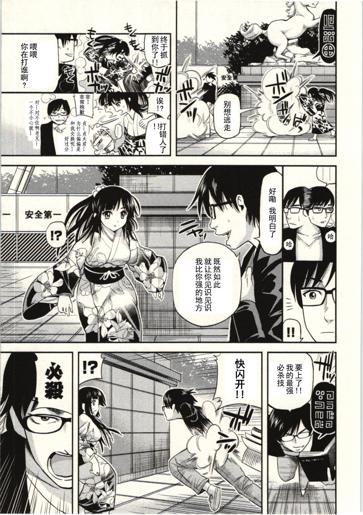 [八尋ぽち] 正しい魔術の遊び方 [中国翻訳]
