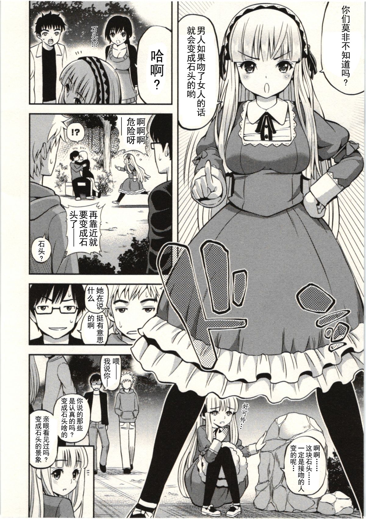 [八尋ぽち] 正しい魔術の遊び方 [中国翻訳]