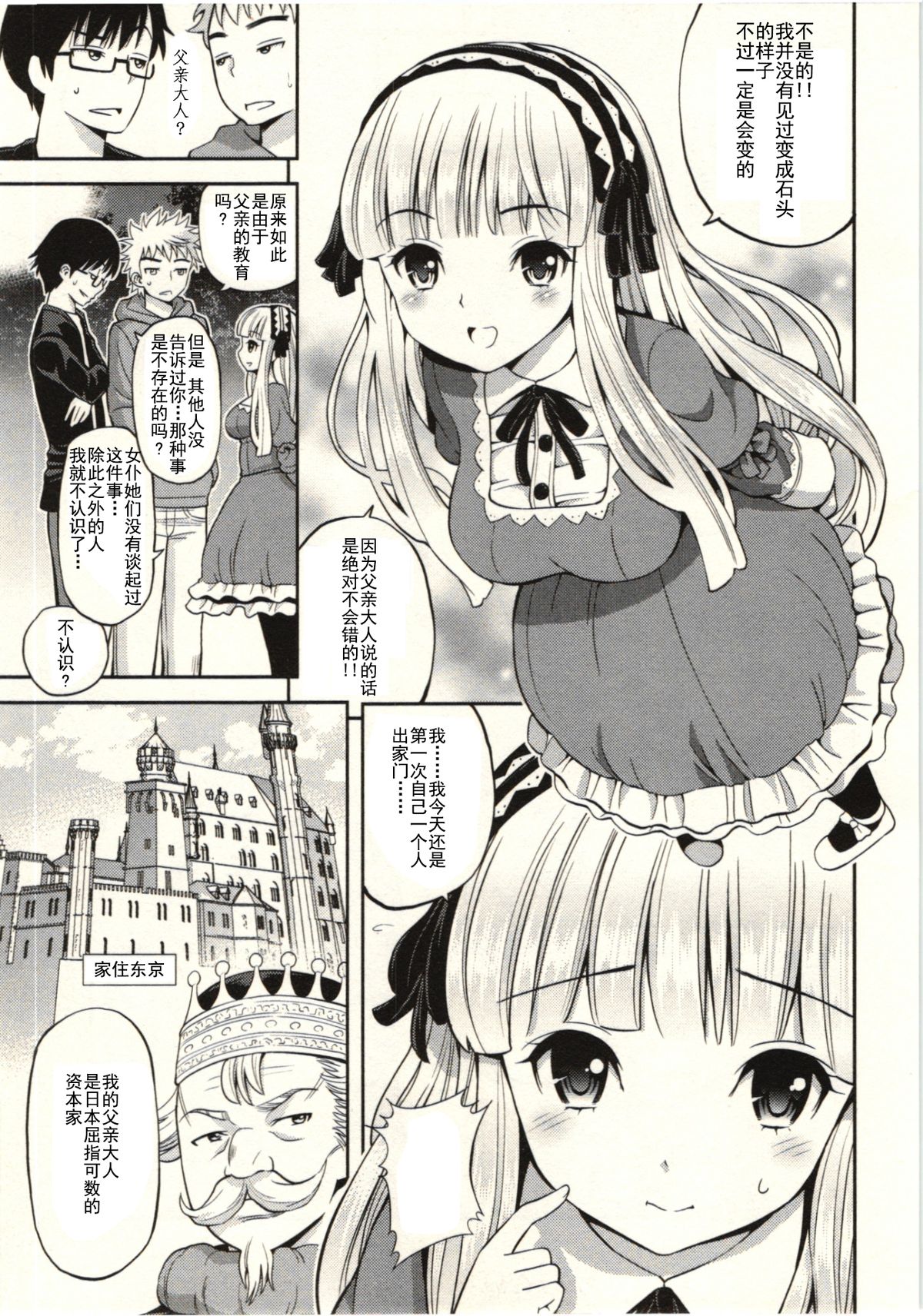[八尋ぽち] 正しい魔術の遊び方 [中国翻訳]