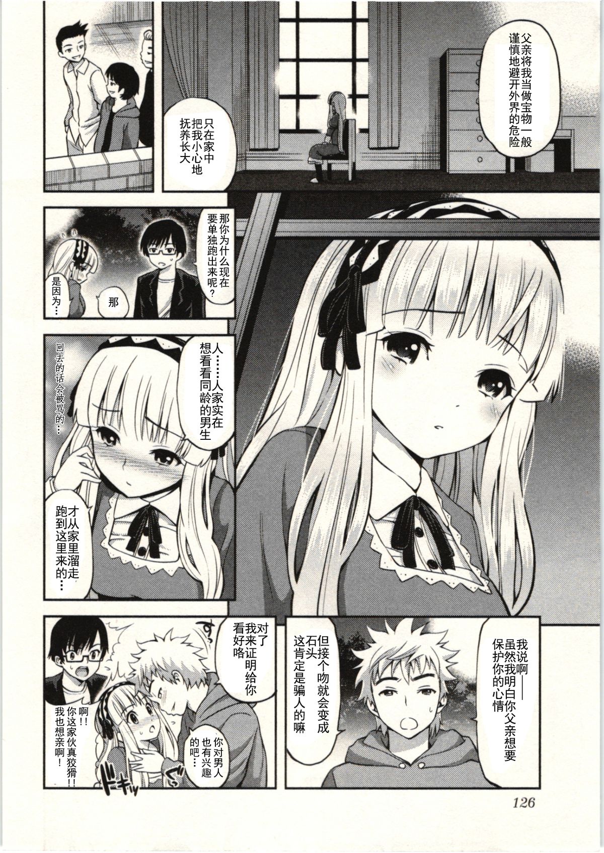 [八尋ぽち] 正しい魔術の遊び方 [中国翻訳]