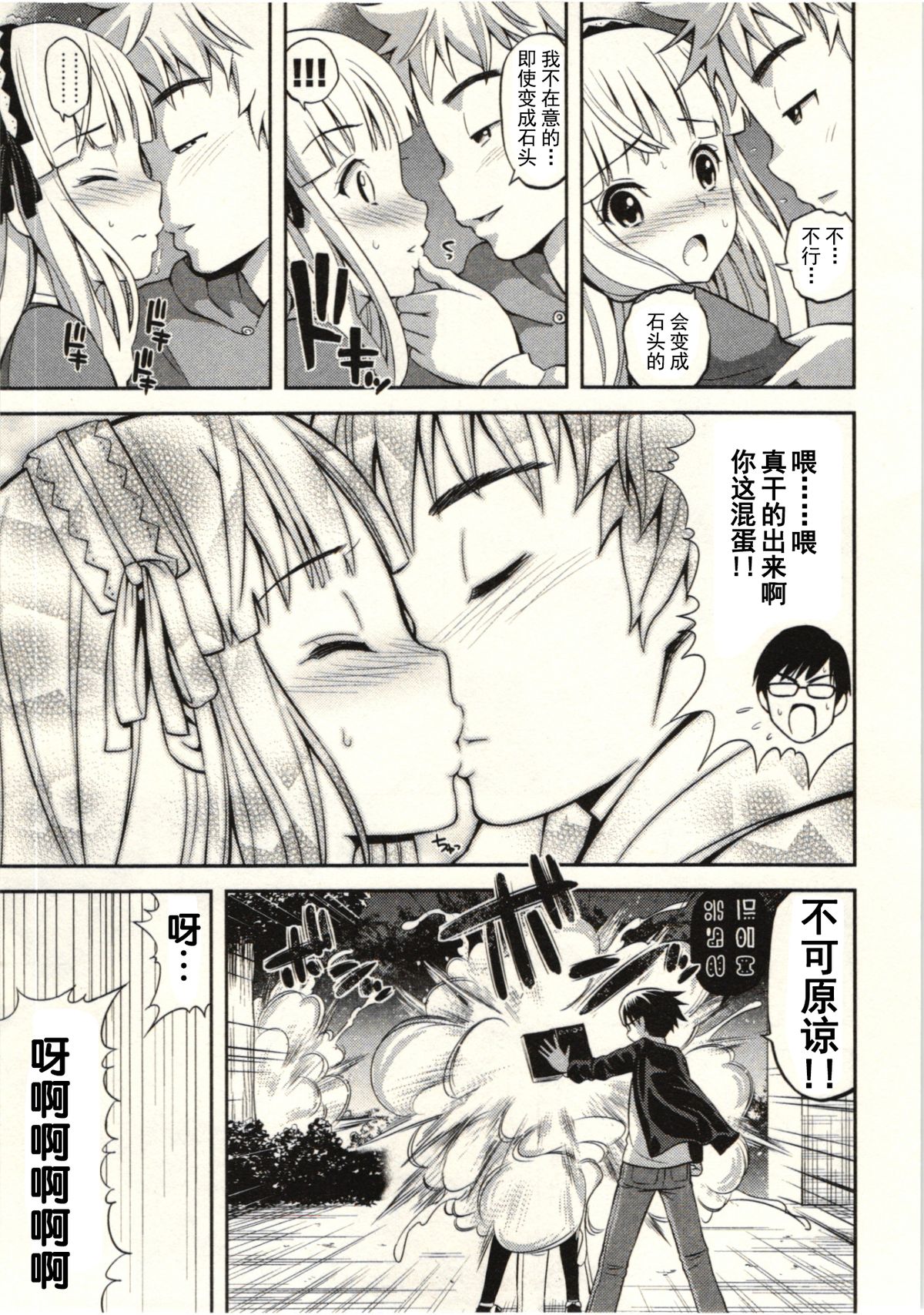 [八尋ぽち] 正しい魔術の遊び方 [中国翻訳]