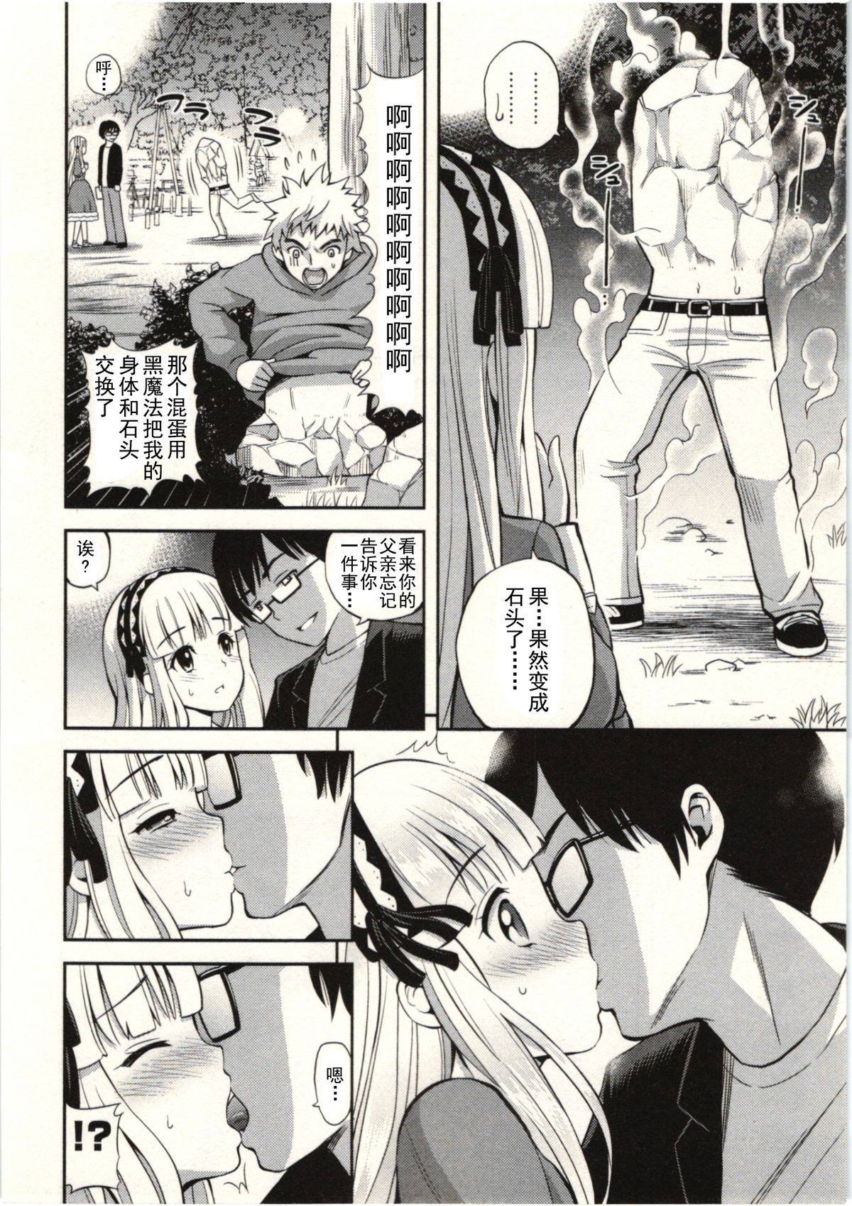 [八尋ぽち] 正しい魔術の遊び方 [中国翻訳]
