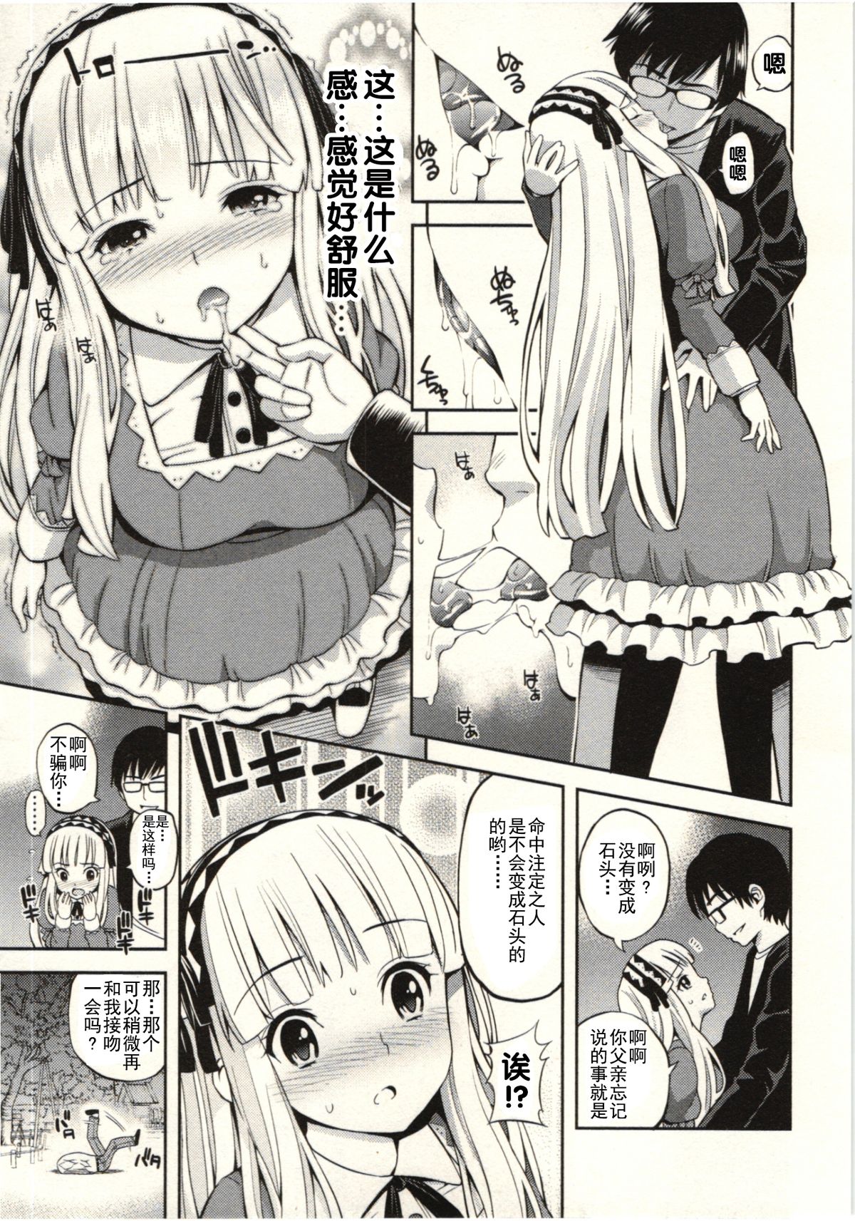[八尋ぽち] 正しい魔術の遊び方 [中国翻訳]