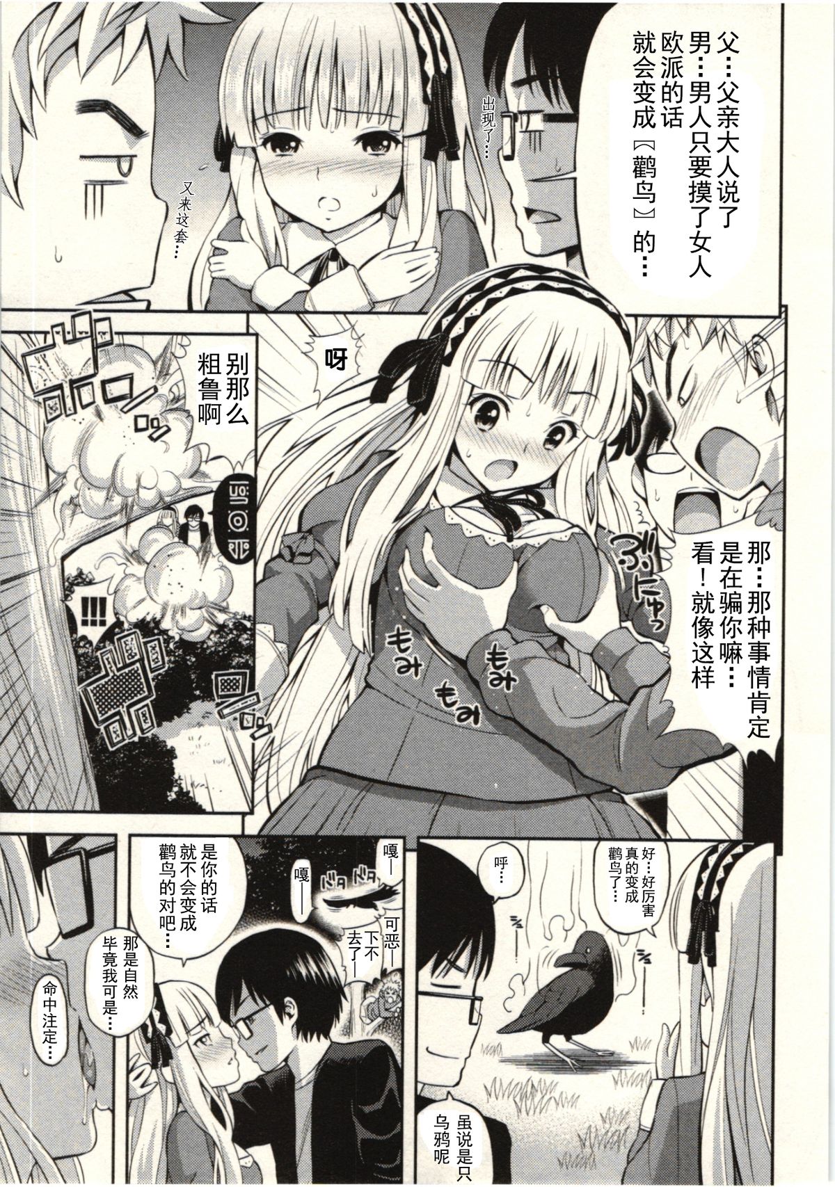 [八尋ぽち] 正しい魔術の遊び方 [中国翻訳]