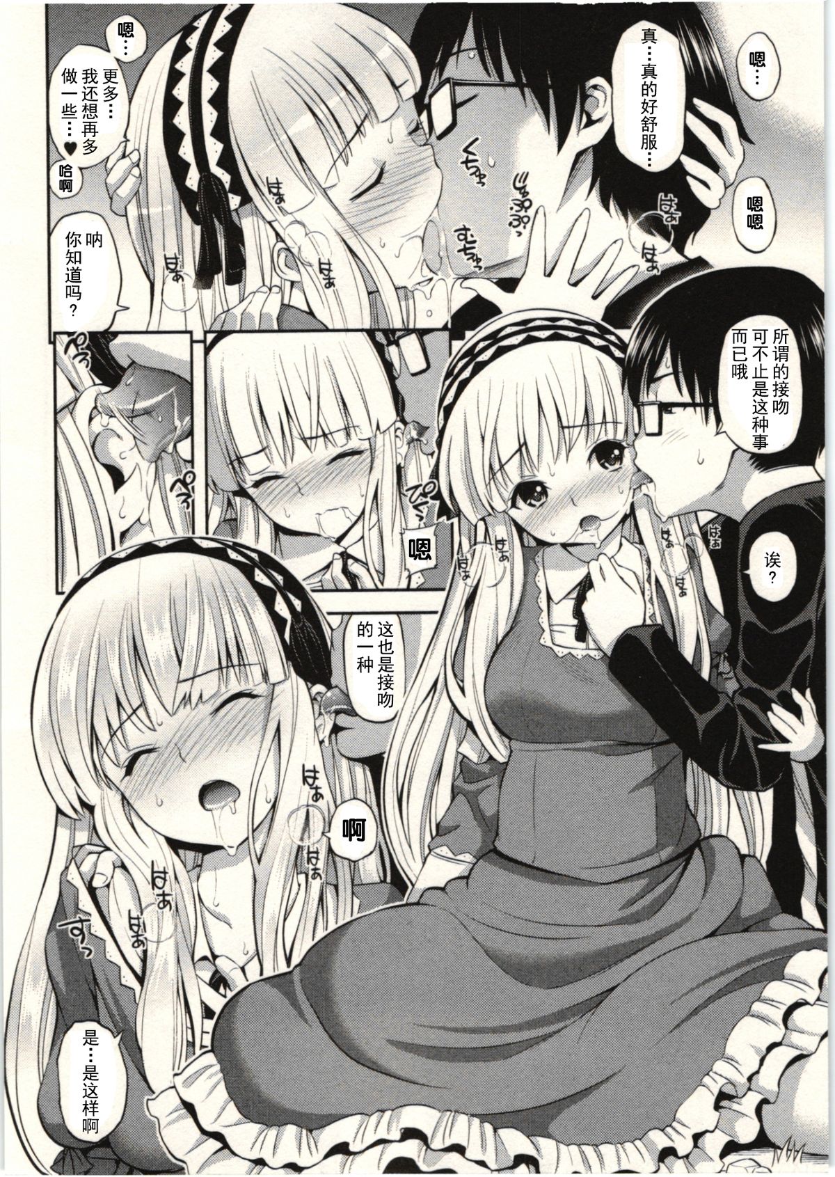 [八尋ぽち] 正しい魔術の遊び方 [中国翻訳]