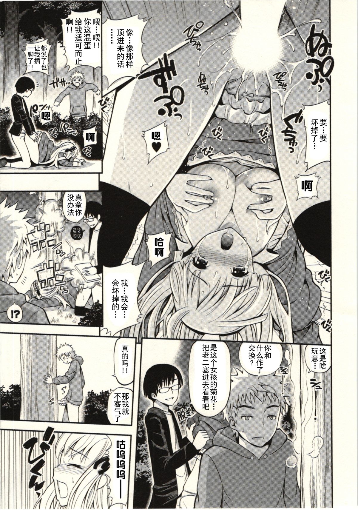 [八尋ぽち] 正しい魔術の遊び方 [中国翻訳]