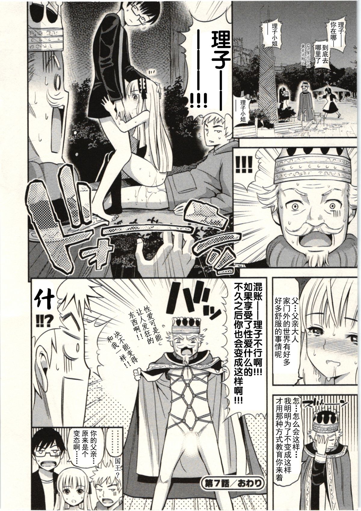 [八尋ぽち] 正しい魔術の遊び方 [中国翻訳]