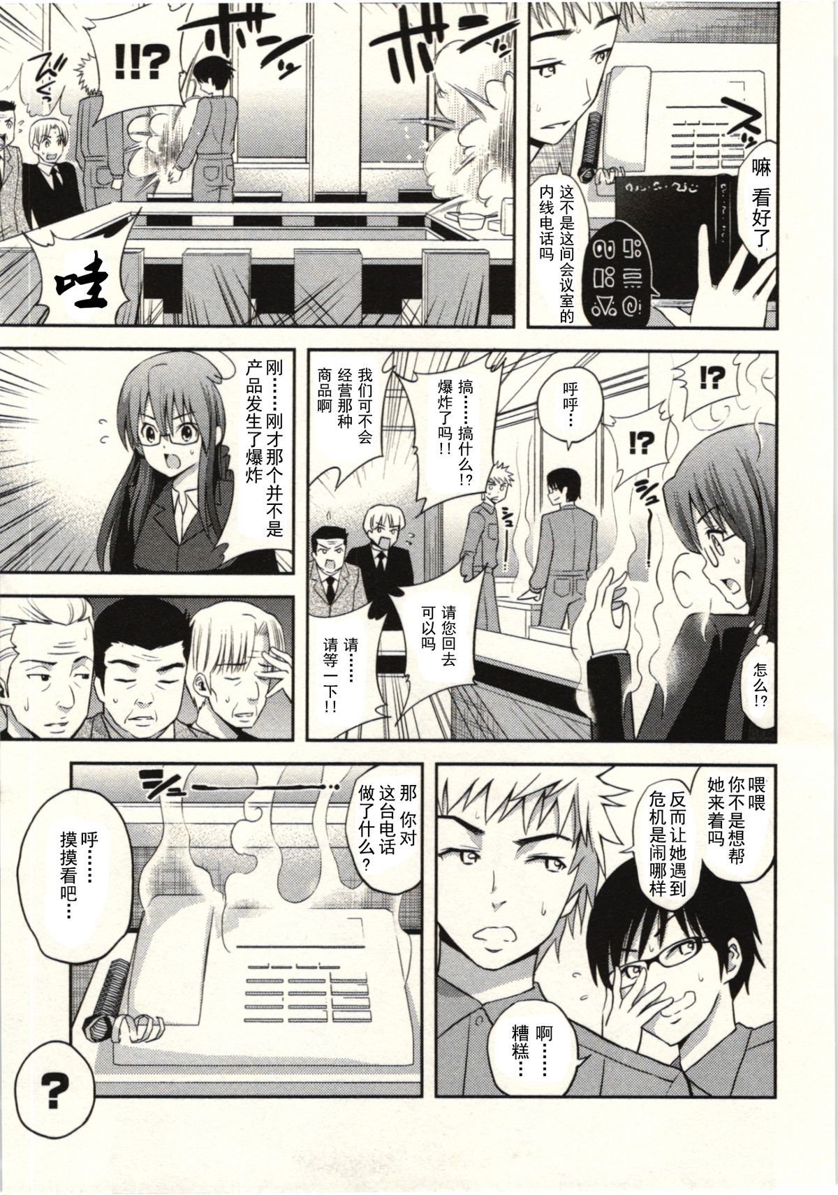 [八尋ぽち] 正しい魔術の遊び方 [中国翻訳]