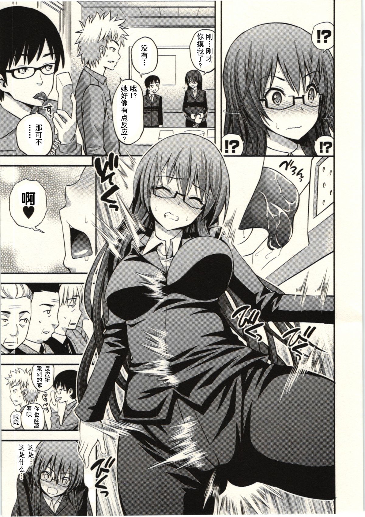 [八尋ぽち] 正しい魔術の遊び方 [中国翻訳]