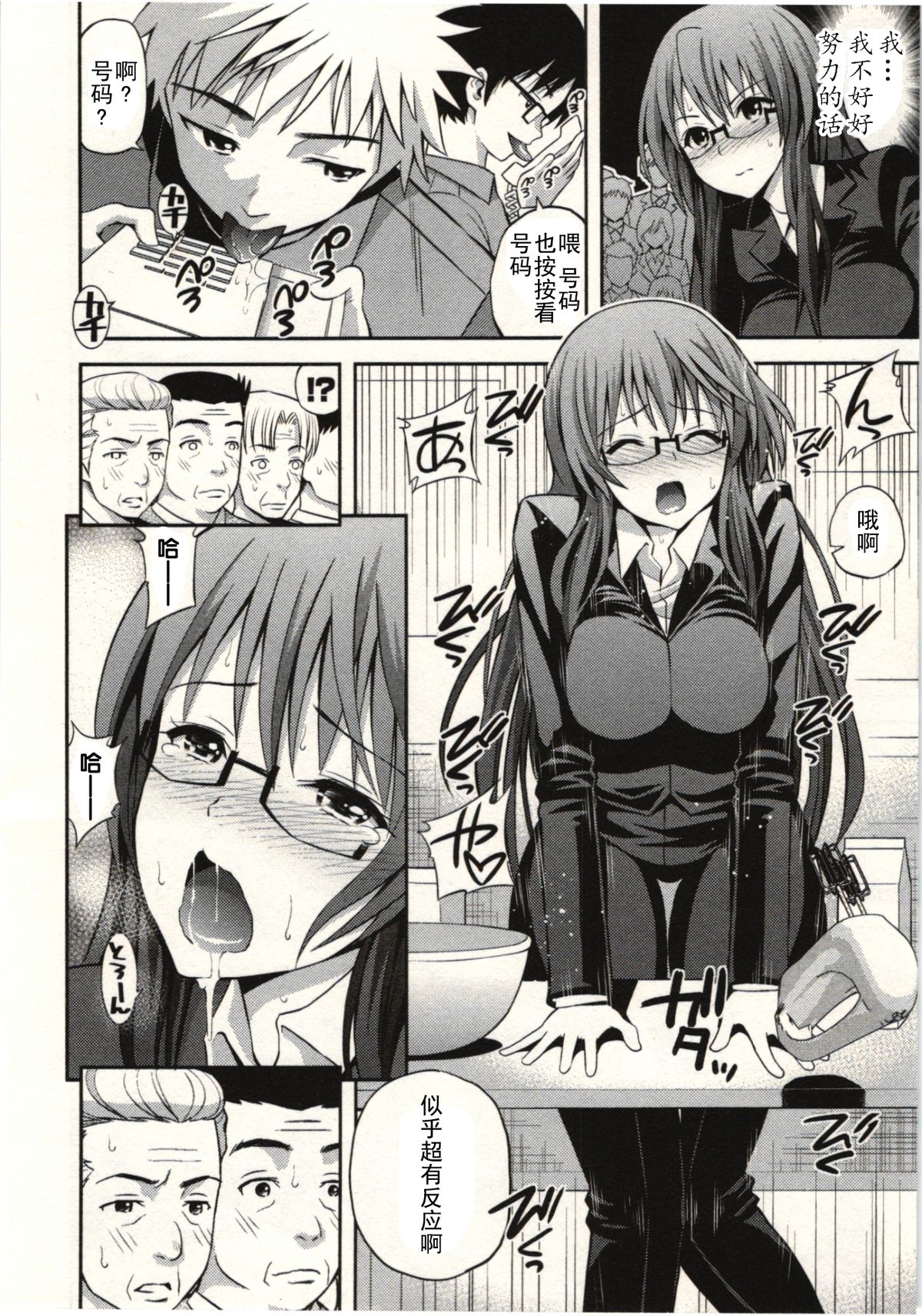 [八尋ぽち] 正しい魔術の遊び方 [中国翻訳]