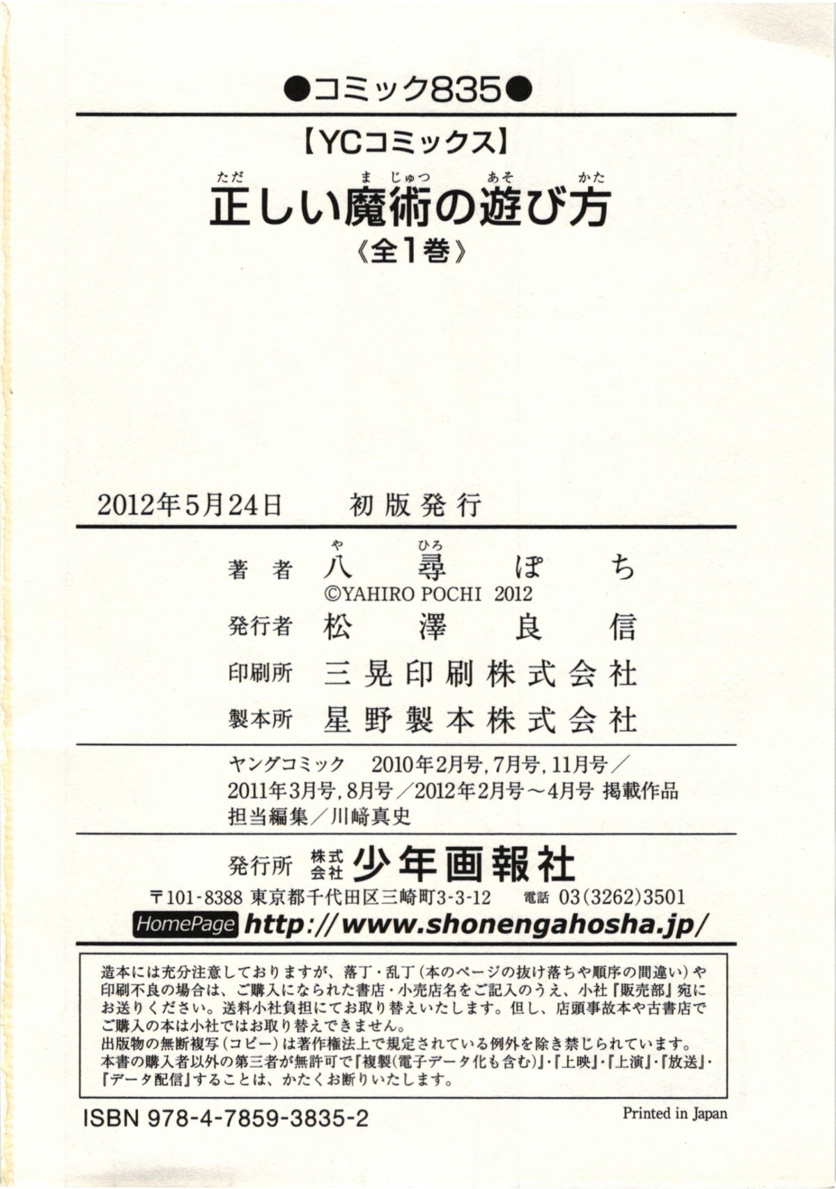 [八尋ぽち] 正しい魔術の遊び方 [中国翻訳]