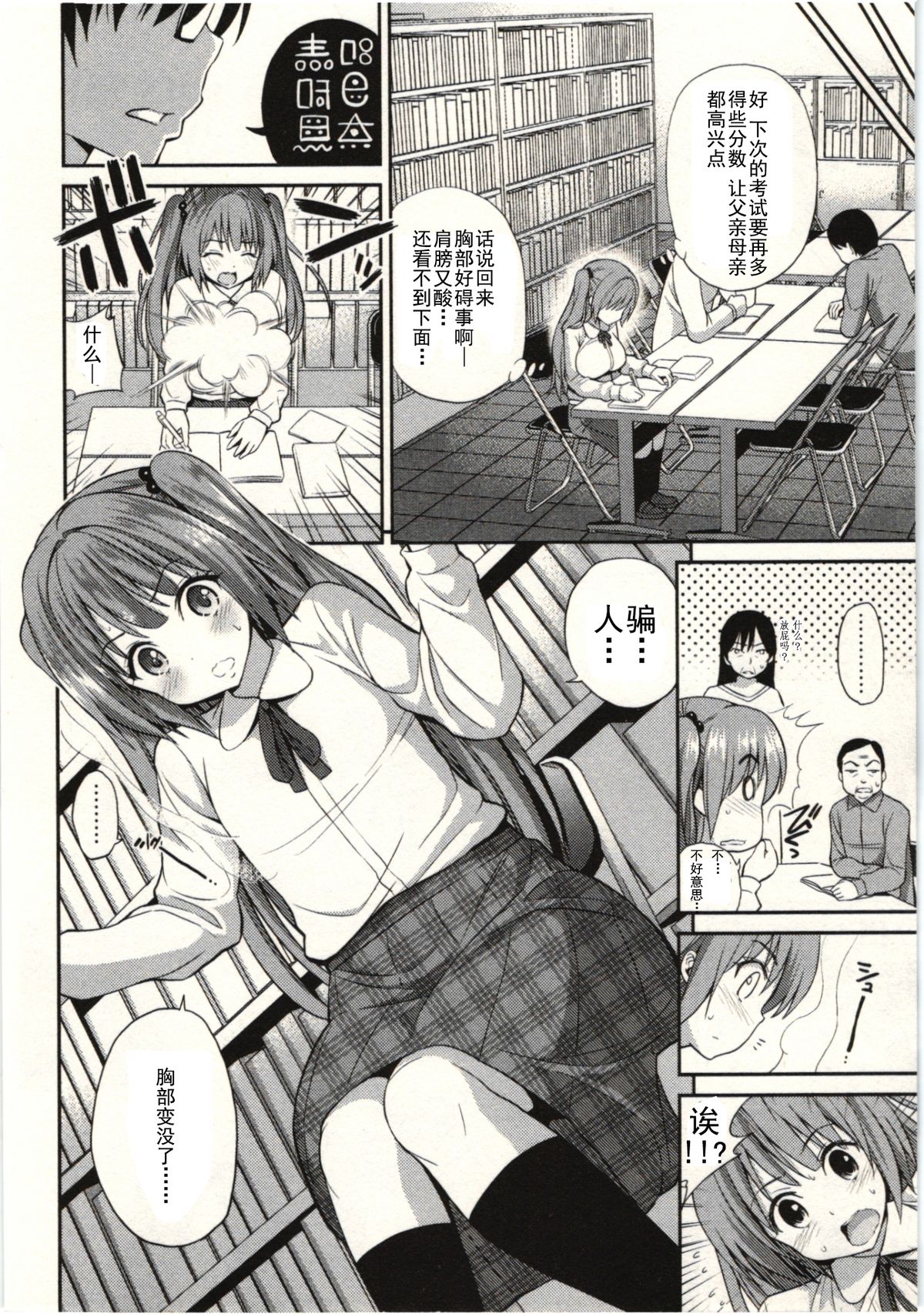 [八尋ぽち] 正しい魔術の遊び方 [中国翻訳]