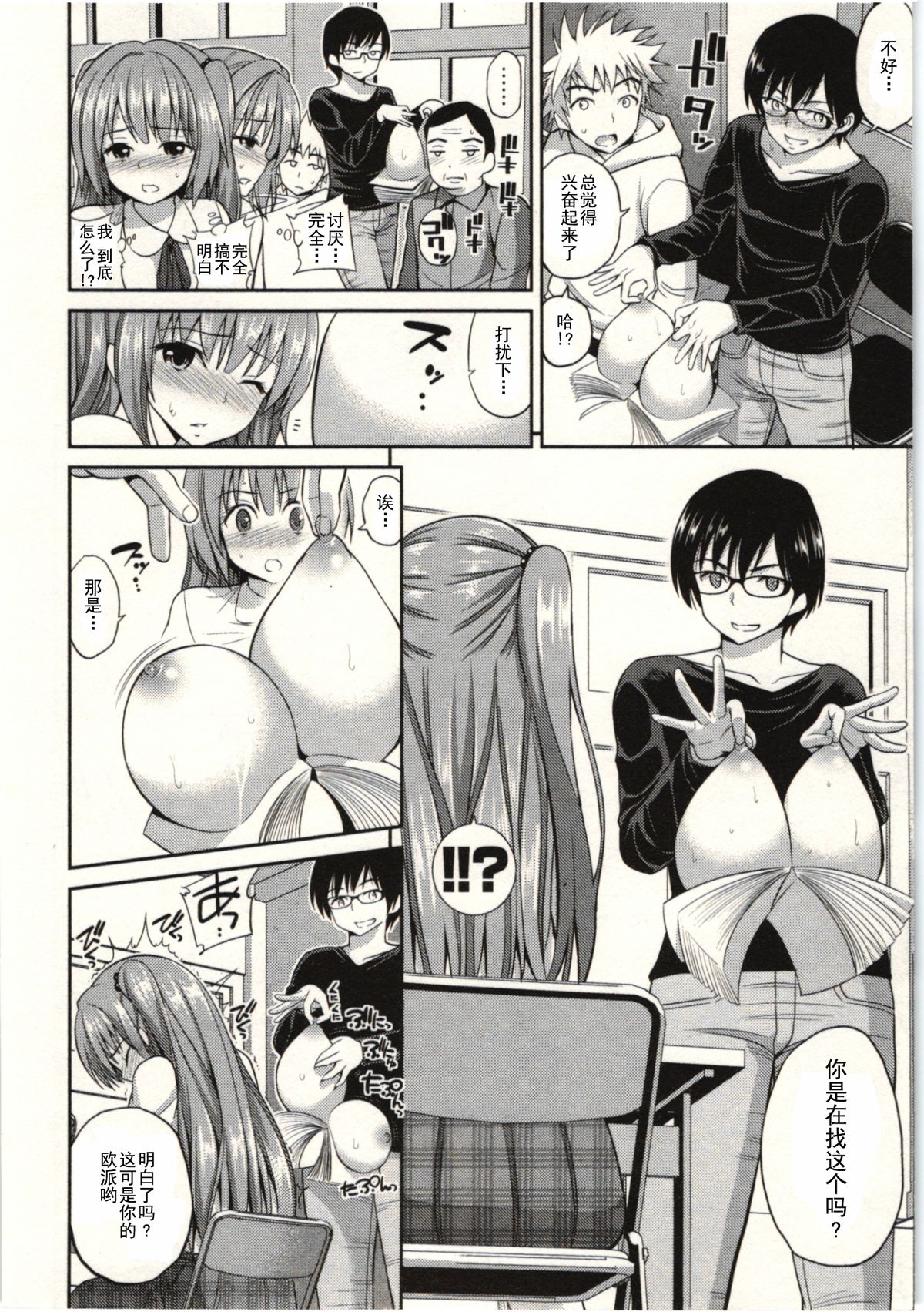 [八尋ぽち] 正しい魔術の遊び方 [中国翻訳]