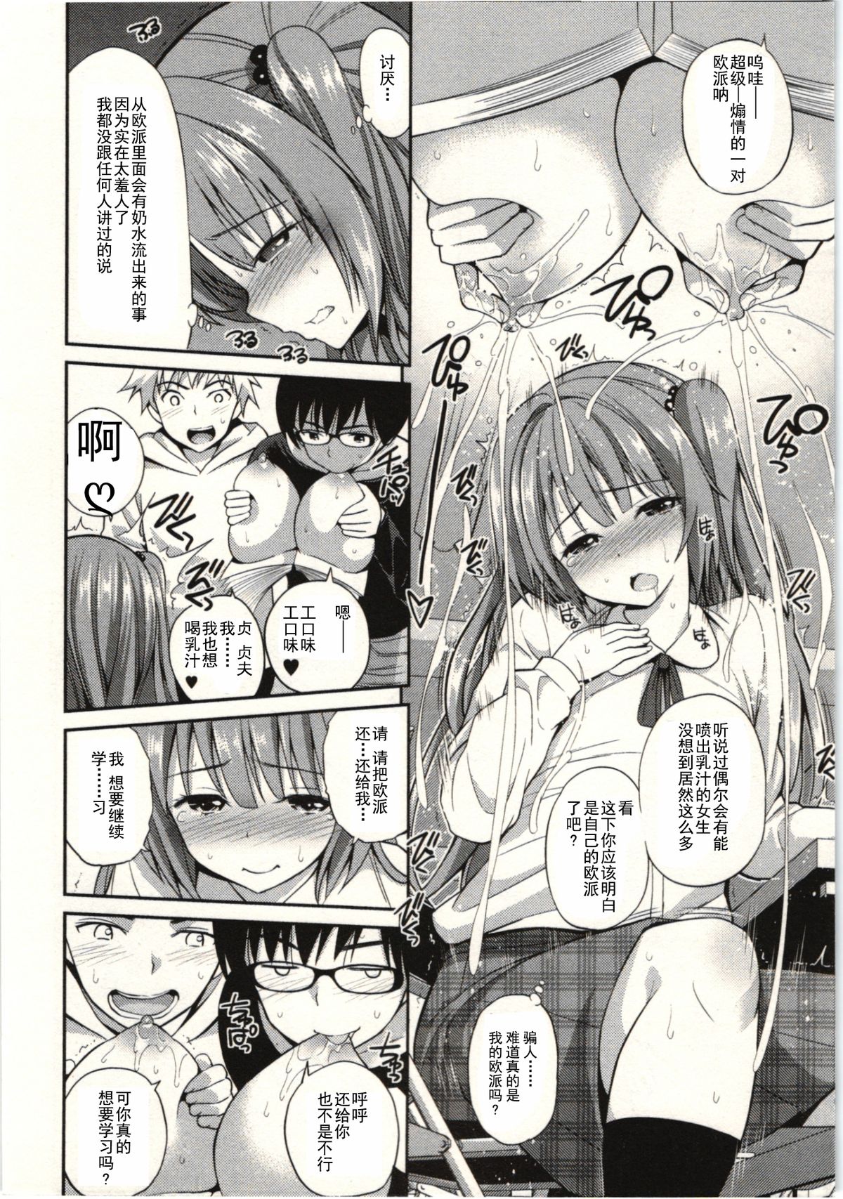 [八尋ぽち] 正しい魔術の遊び方 [中国翻訳]