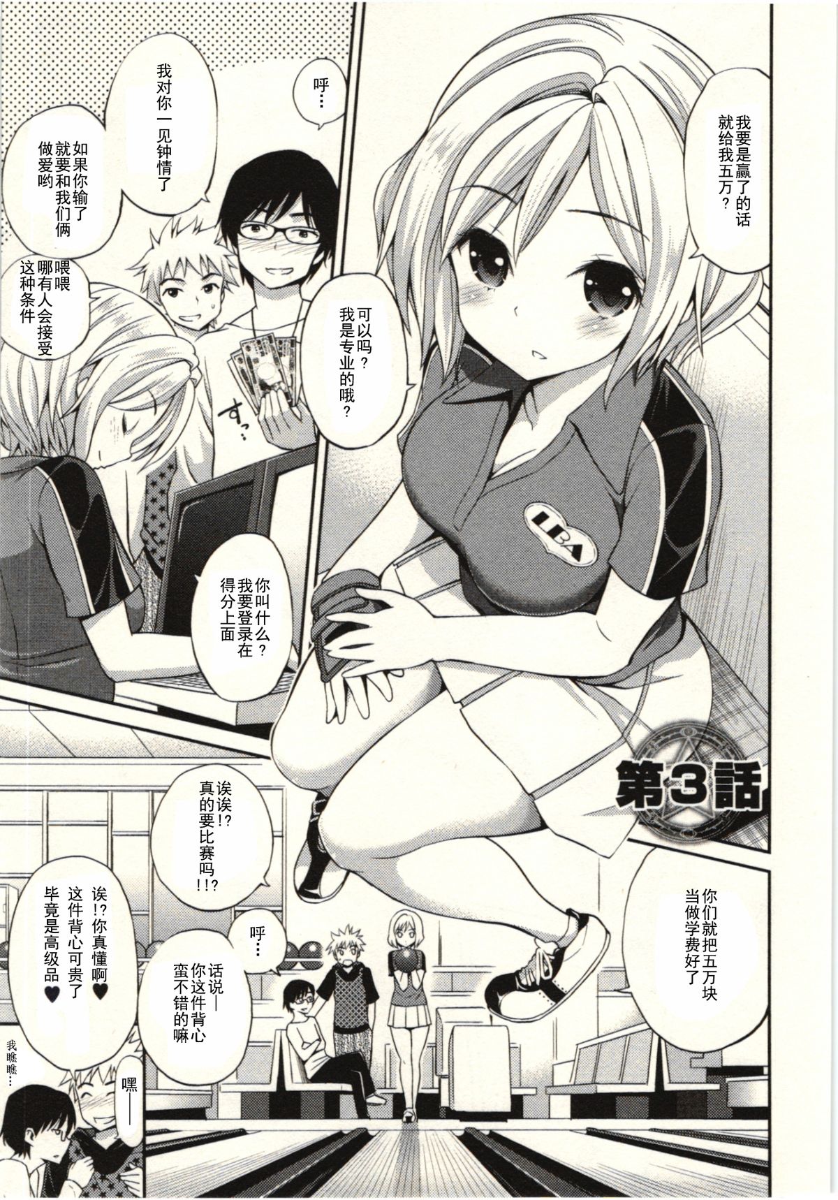 [八尋ぽち] 正しい魔術の遊び方 [中国翻訳]