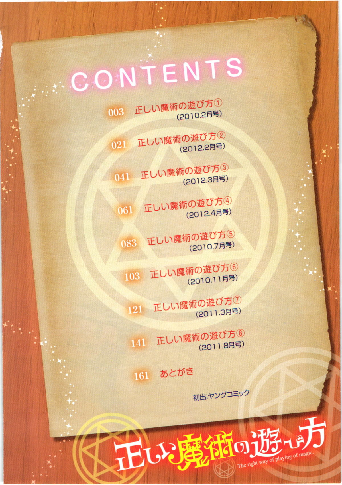 [八尋ぽち] 正しい魔術の遊び方 [中国翻訳]