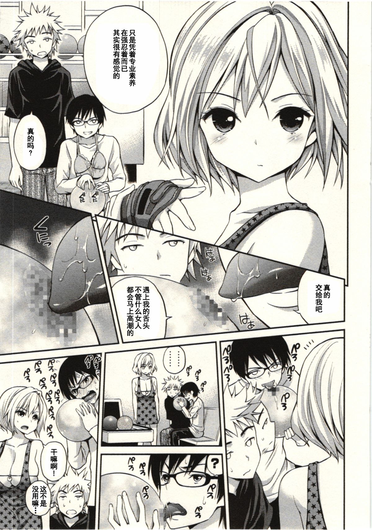 [八尋ぽち] 正しい魔術の遊び方 [中国翻訳]