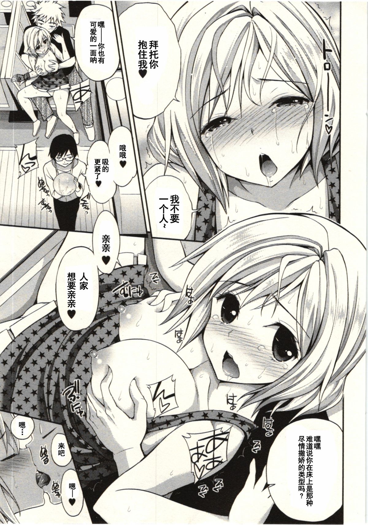 [八尋ぽち] 正しい魔術の遊び方 [中国翻訳]