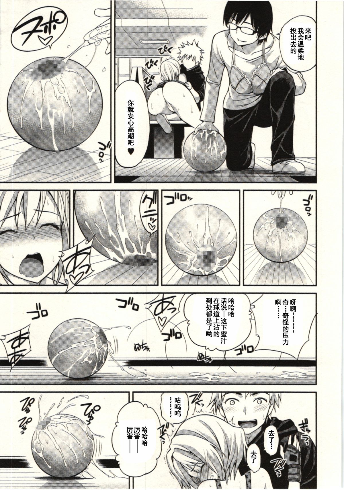 [八尋ぽち] 正しい魔術の遊び方 [中国翻訳]