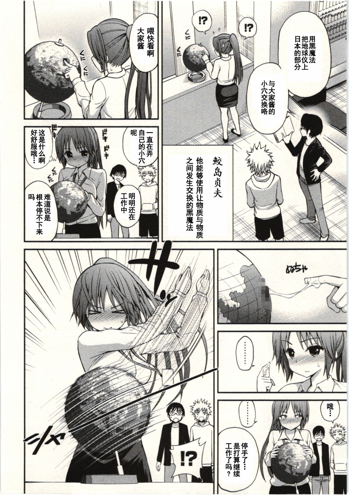 [八尋ぽち] 正しい魔術の遊び方 [中国翻訳]
