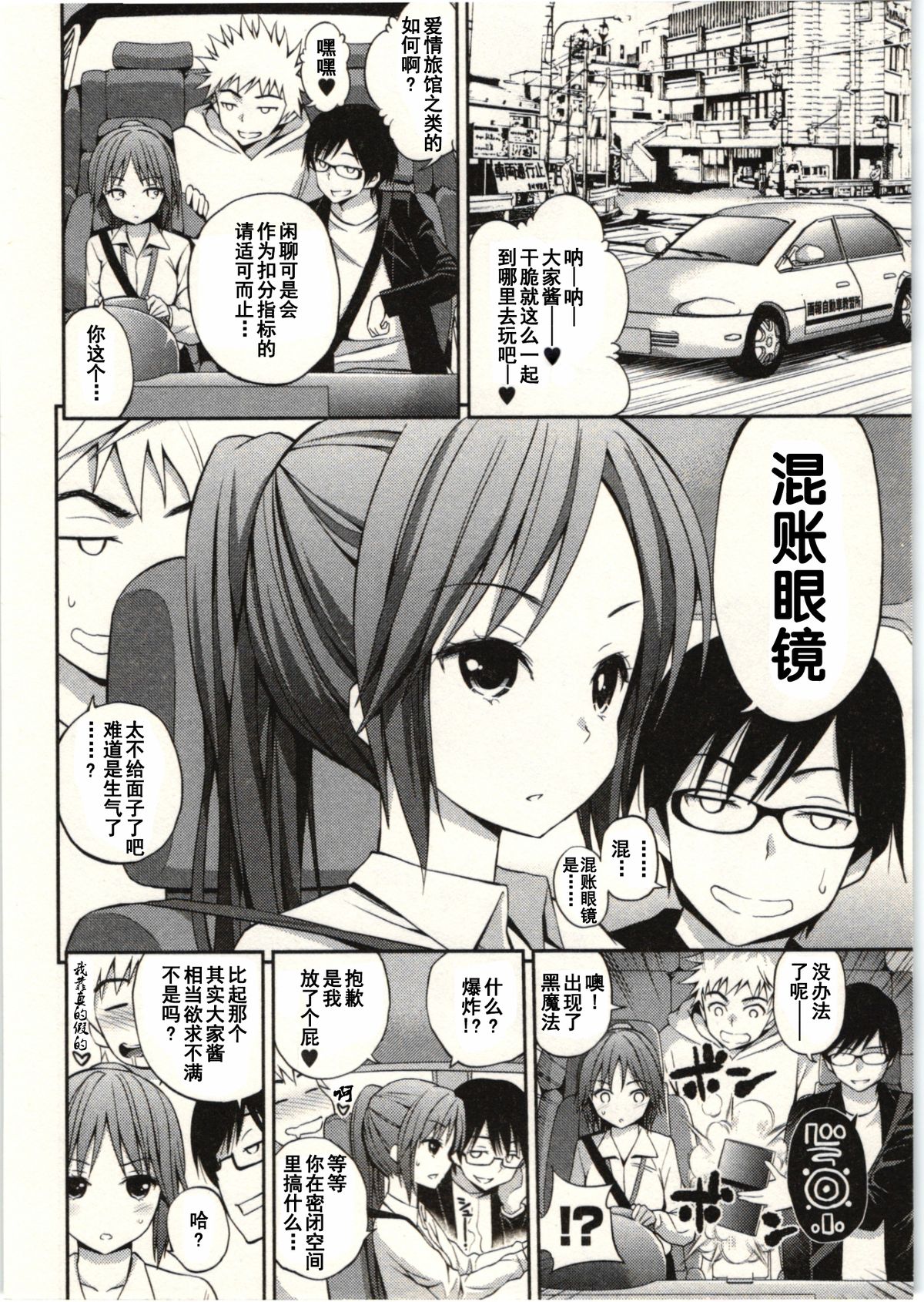 [八尋ぽち] 正しい魔術の遊び方 [中国翻訳]