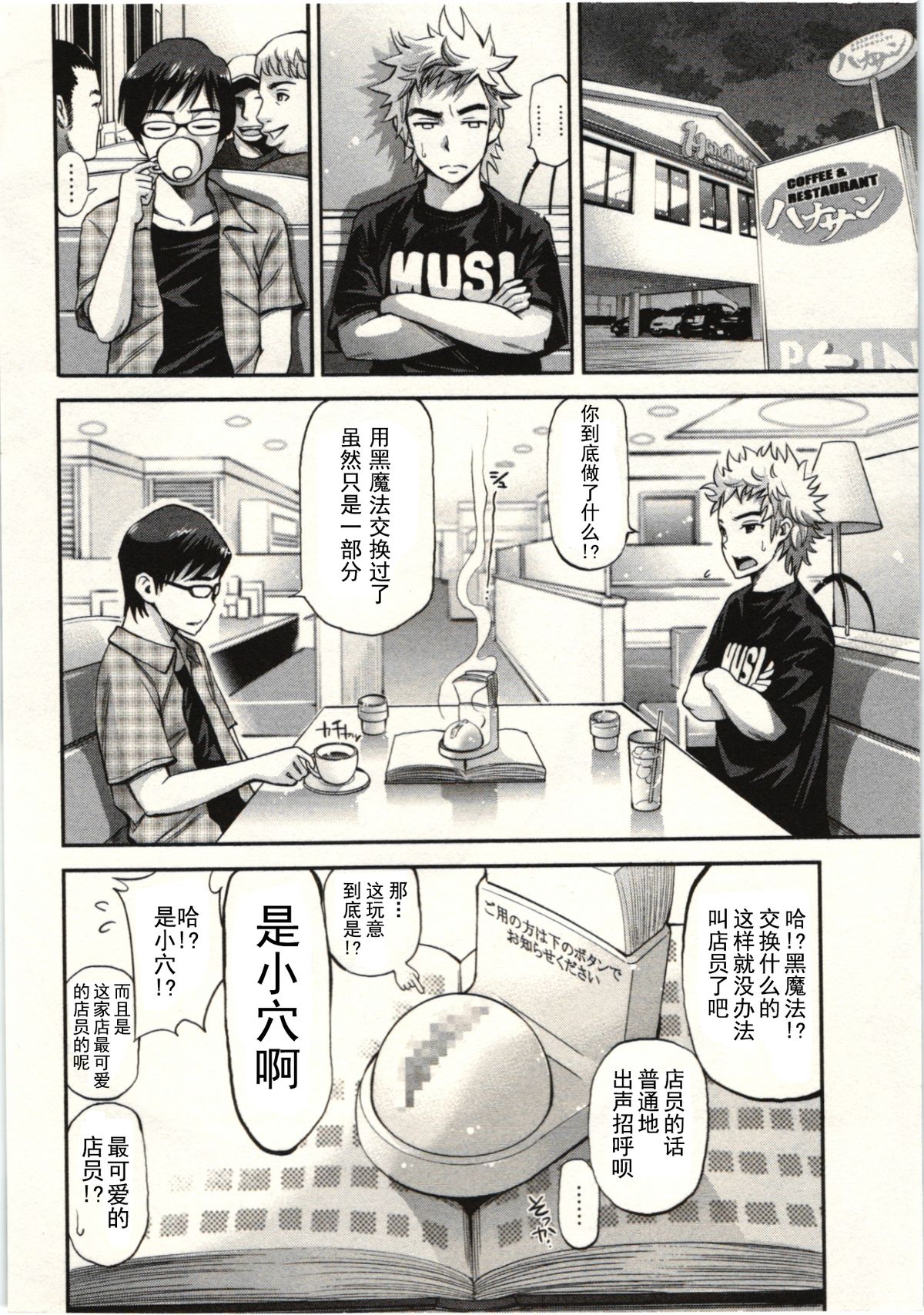 [八尋ぽち] 正しい魔術の遊び方 [中国翻訳]
