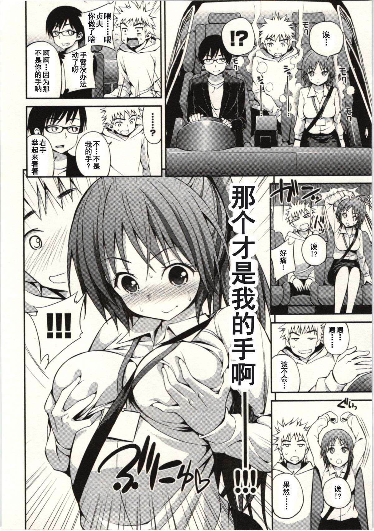 [八尋ぽち] 正しい魔術の遊び方 [中国翻訳]