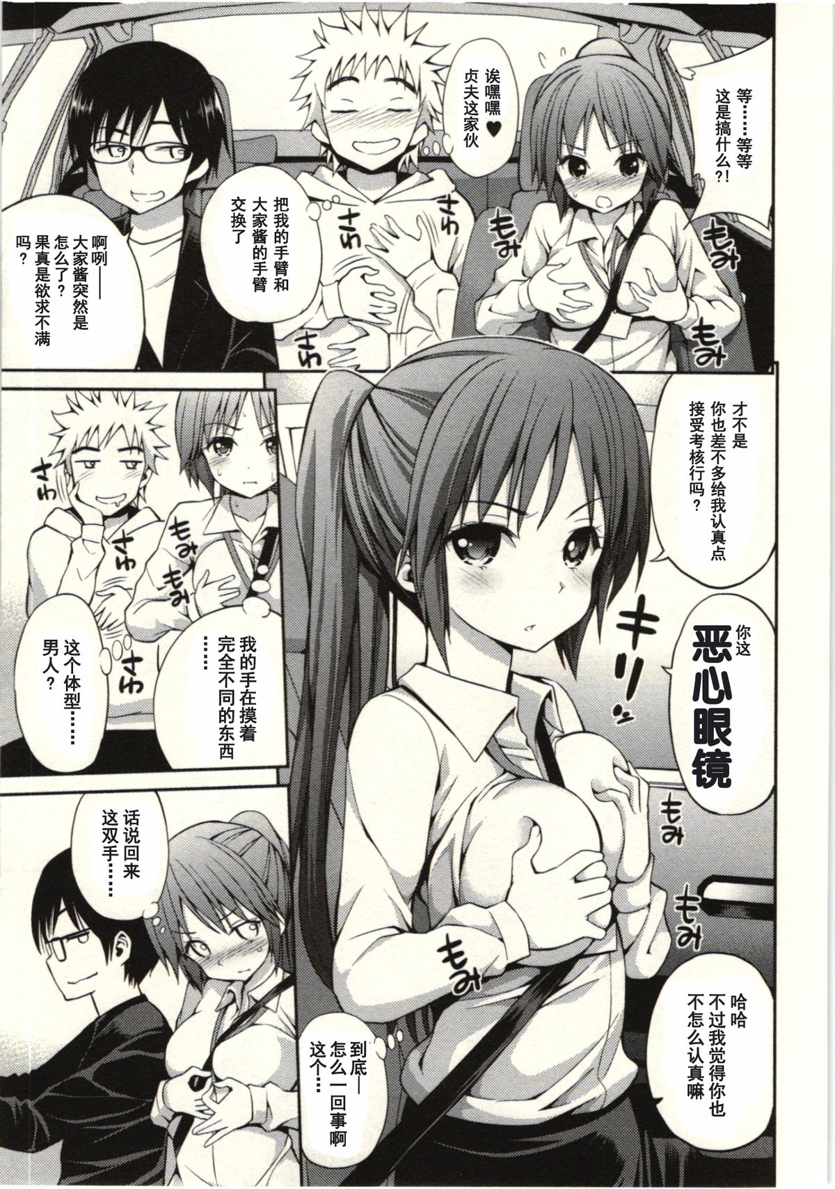 [八尋ぽち] 正しい魔術の遊び方 [中国翻訳]