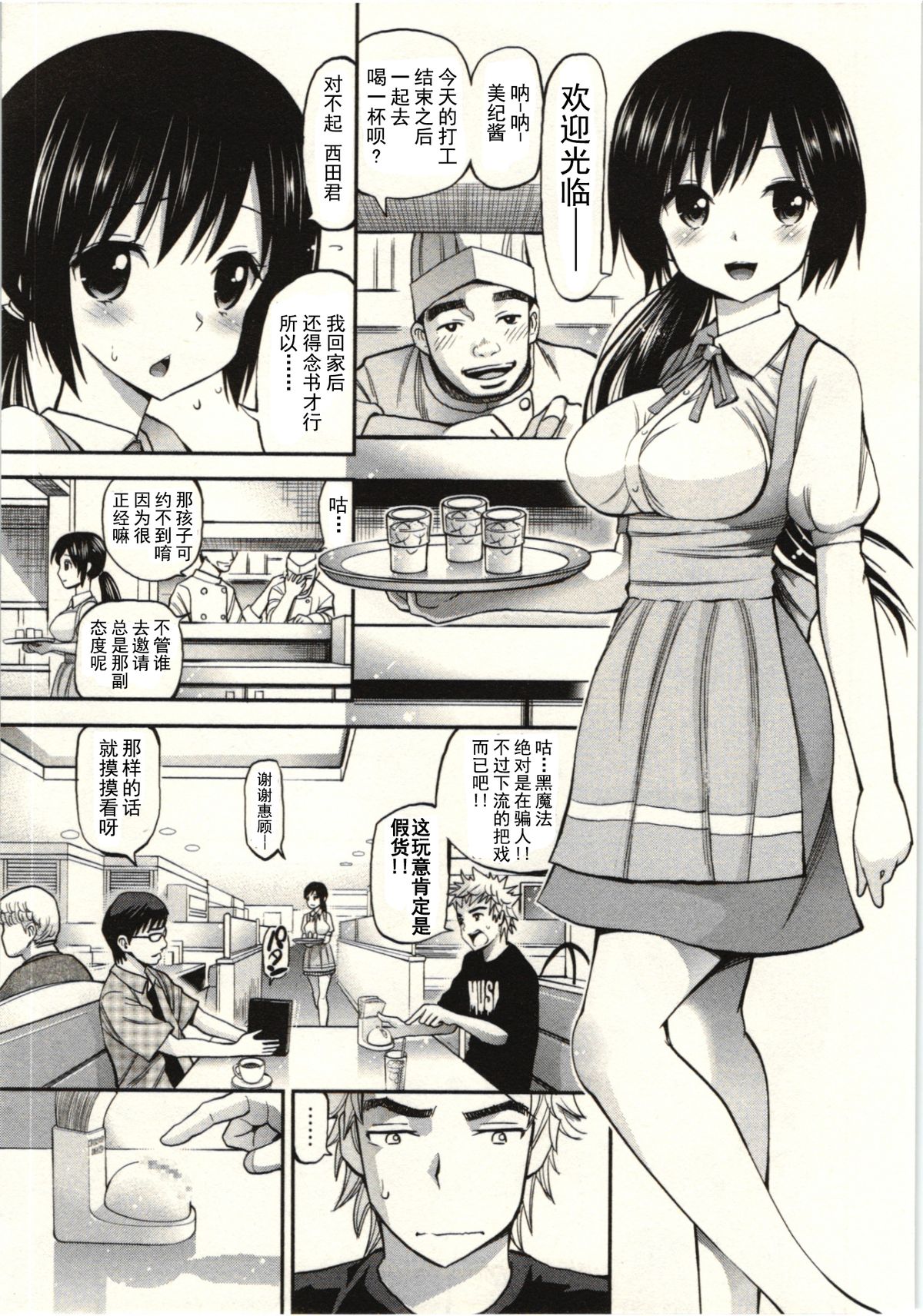 [八尋ぽち] 正しい魔術の遊び方 [中国翻訳]