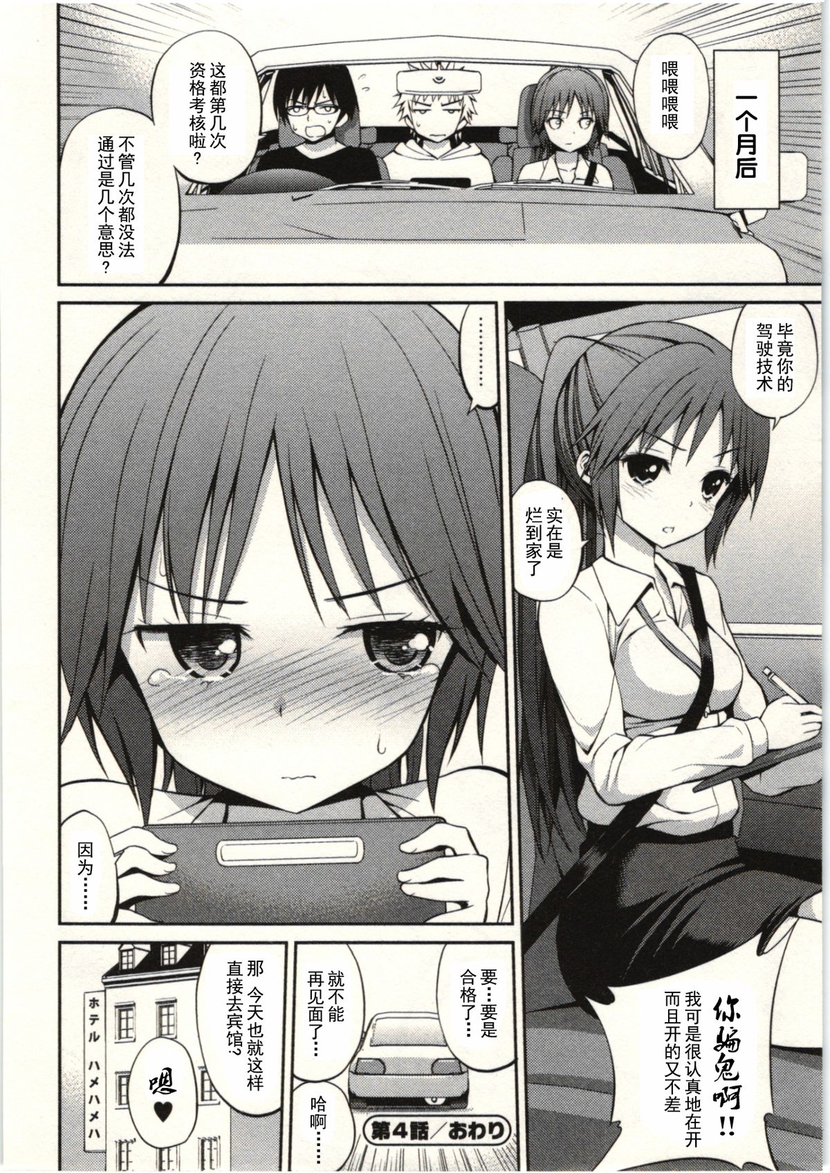 [八尋ぽち] 正しい魔術の遊び方 [中国翻訳]