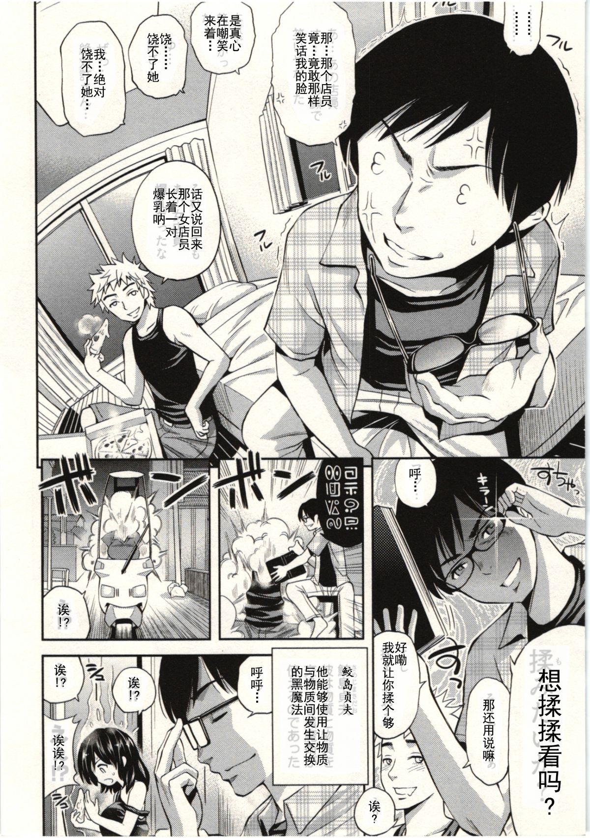 [八尋ぽち] 正しい魔術の遊び方 [中国翻訳]