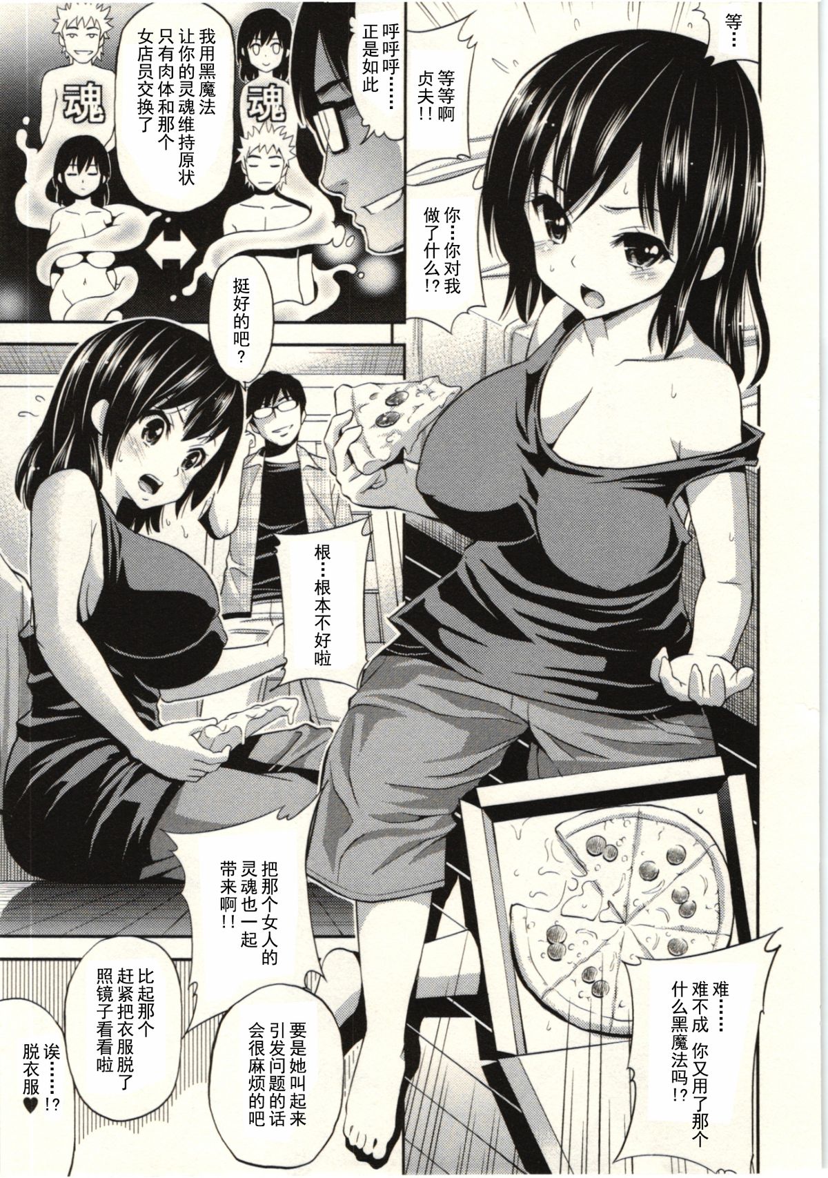 [八尋ぽち] 正しい魔術の遊び方 [中国翻訳]