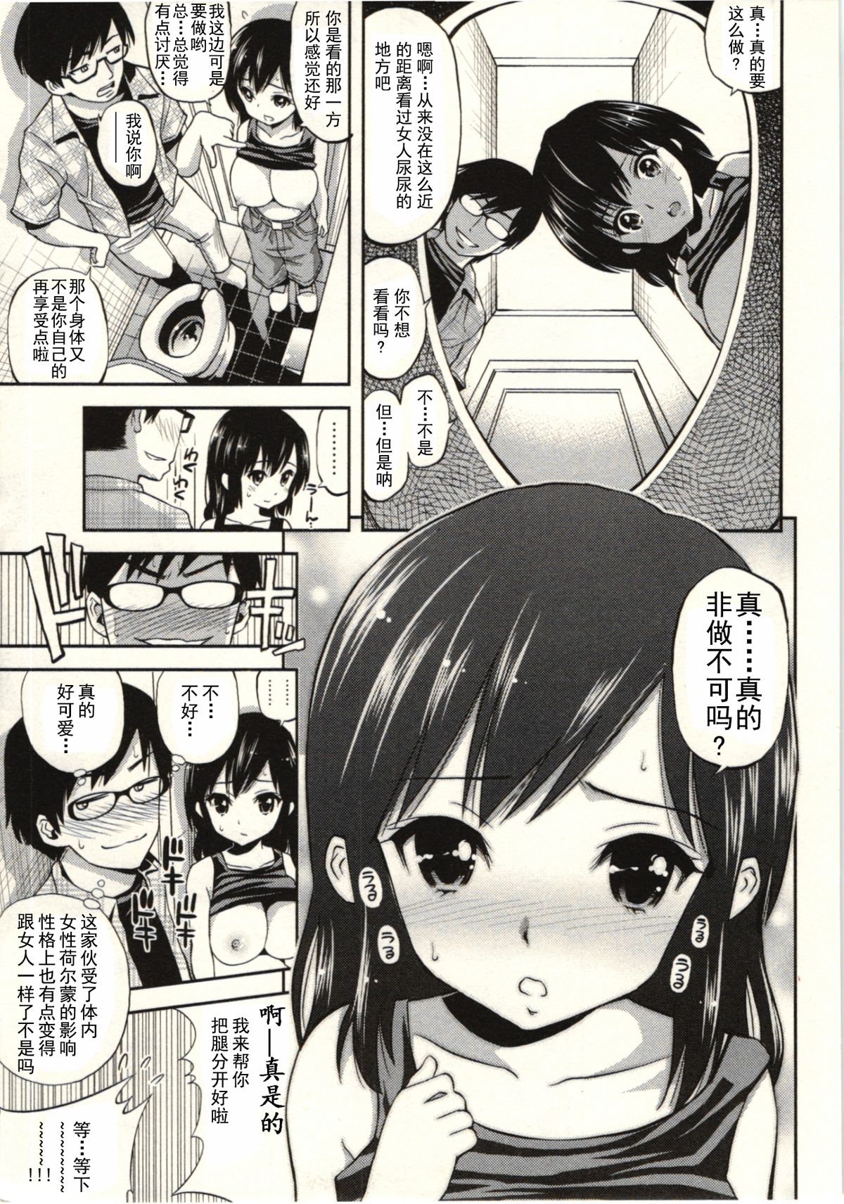 [八尋ぽち] 正しい魔術の遊び方 [中国翻訳]