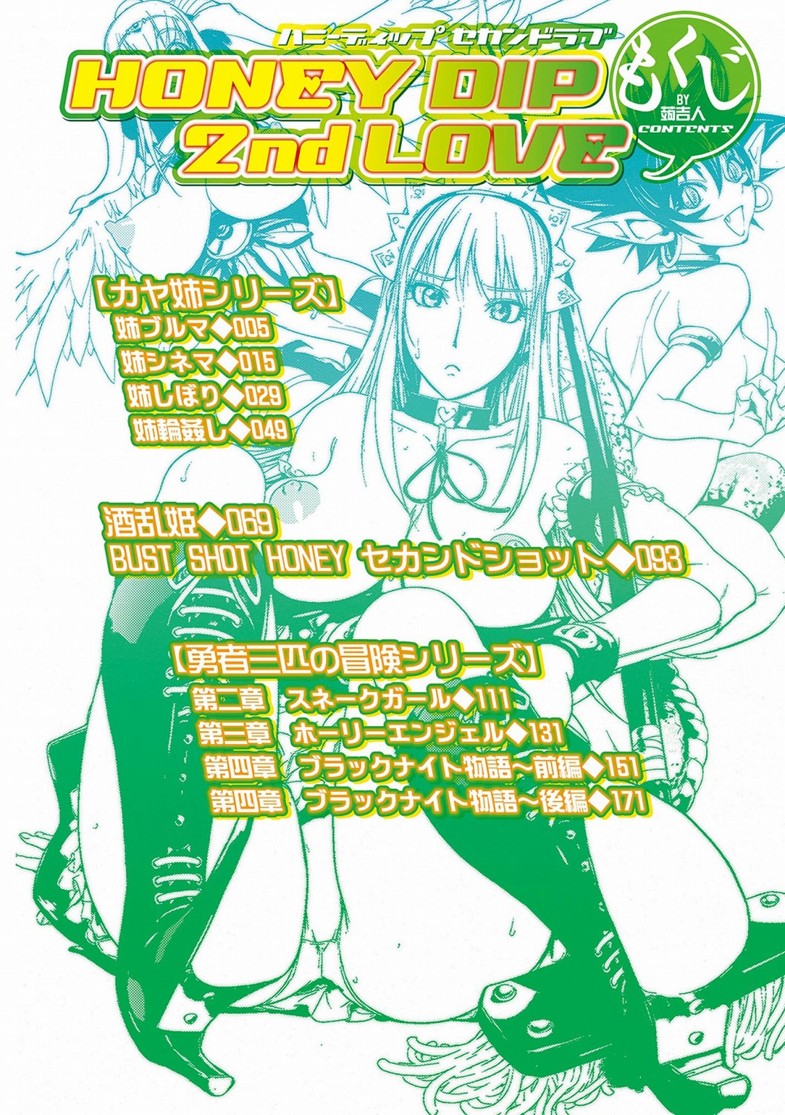 [蒟吉人] HONEY DIP 2nd LOVE [英訳] [無修正] [DL版]