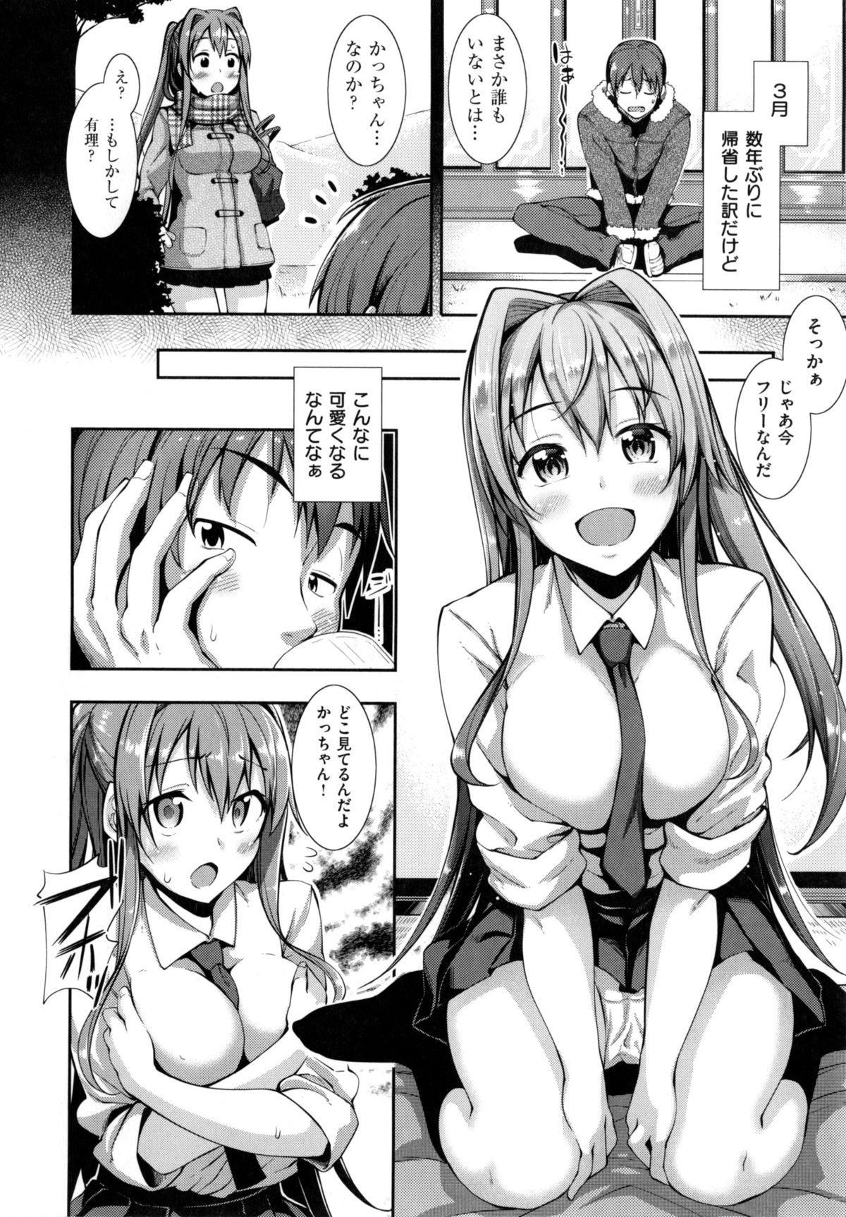 [あきのそら] じゅんれん