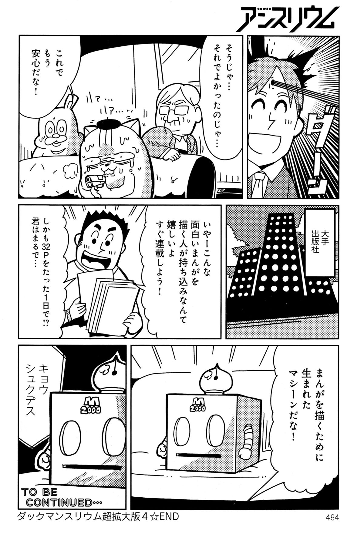 COMIC アンスリウム 025 2015年5月号