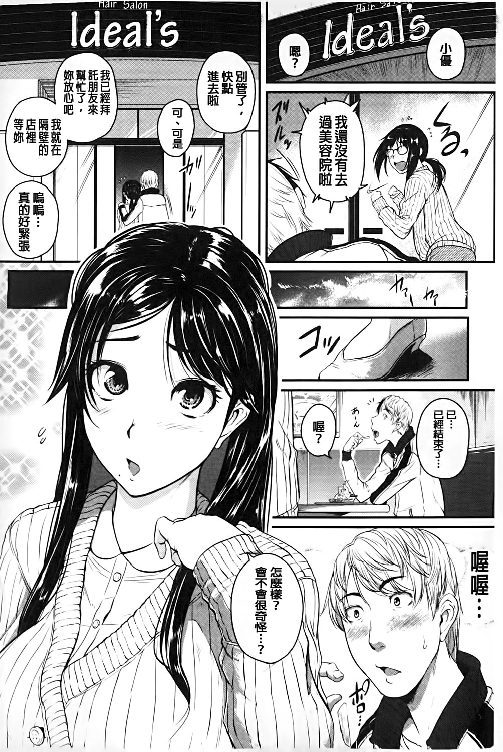 [とんのすけ] 愛便器 隣の絶倫お姉さん [中国翻訳]