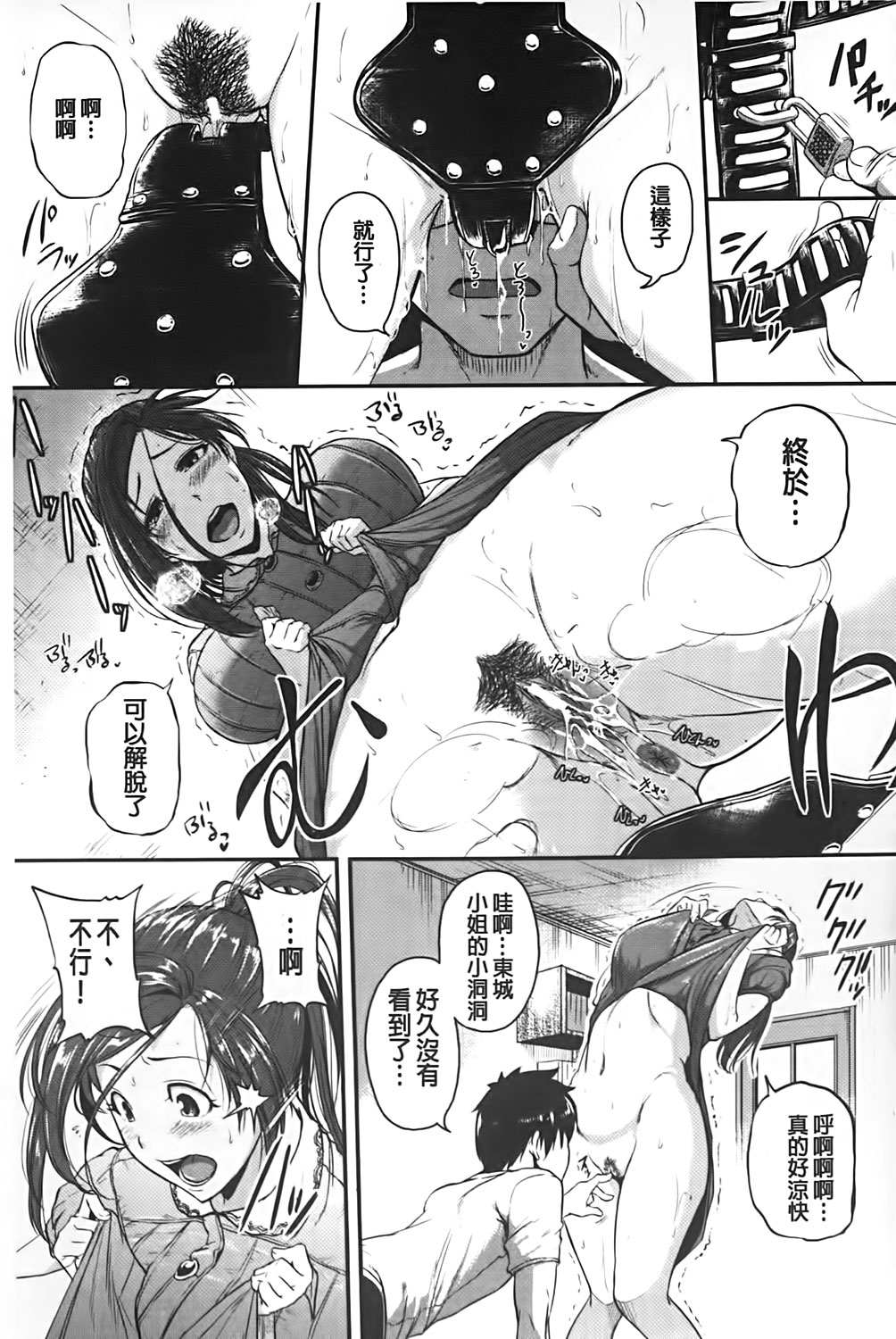 [とんのすけ] 愛便器 隣の絶倫お姉さん [中国翻訳]