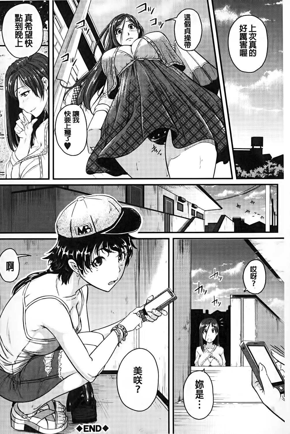[とんのすけ] 愛便器 隣の絶倫お姉さん [中国翻訳]
