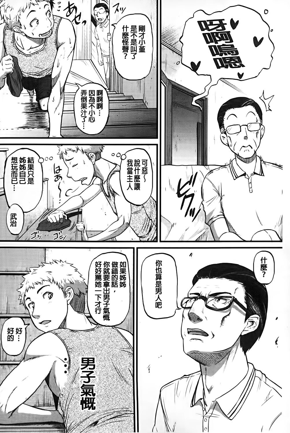 [とんのすけ] 愛便器 隣の絶倫お姉さん [中国翻訳]