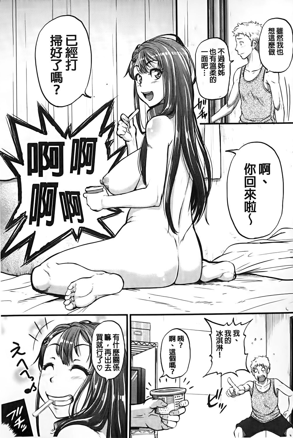 [とんのすけ] 愛便器 隣の絶倫お姉さん [中国翻訳]
