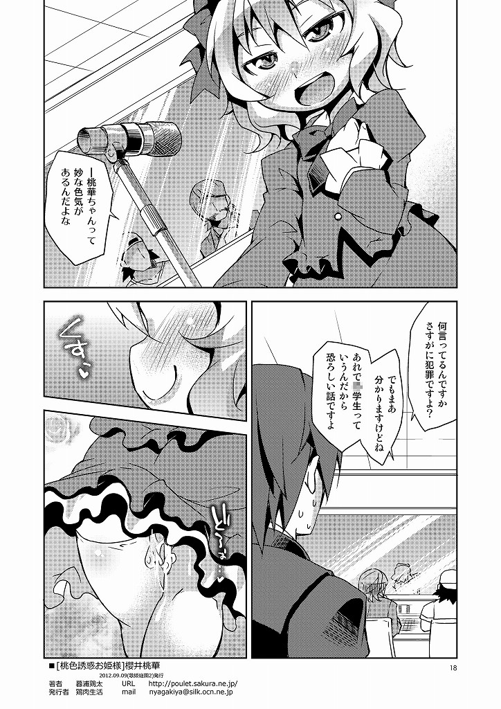 [鶏肉生活 (暮浦鶏太)] [桃色誘惑お姫様]櫻井桃華 (アイドルマスター シンデレラガールズ)