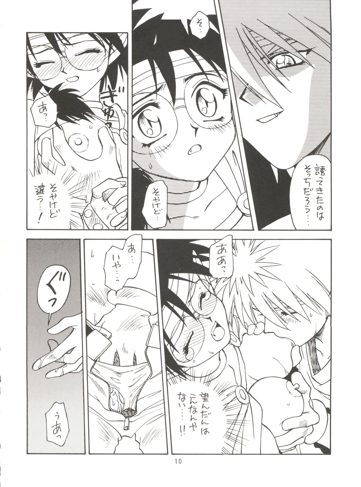 [風神軒 (杜川春)] タダ見はあかんで! (覇王大系リューナイト)